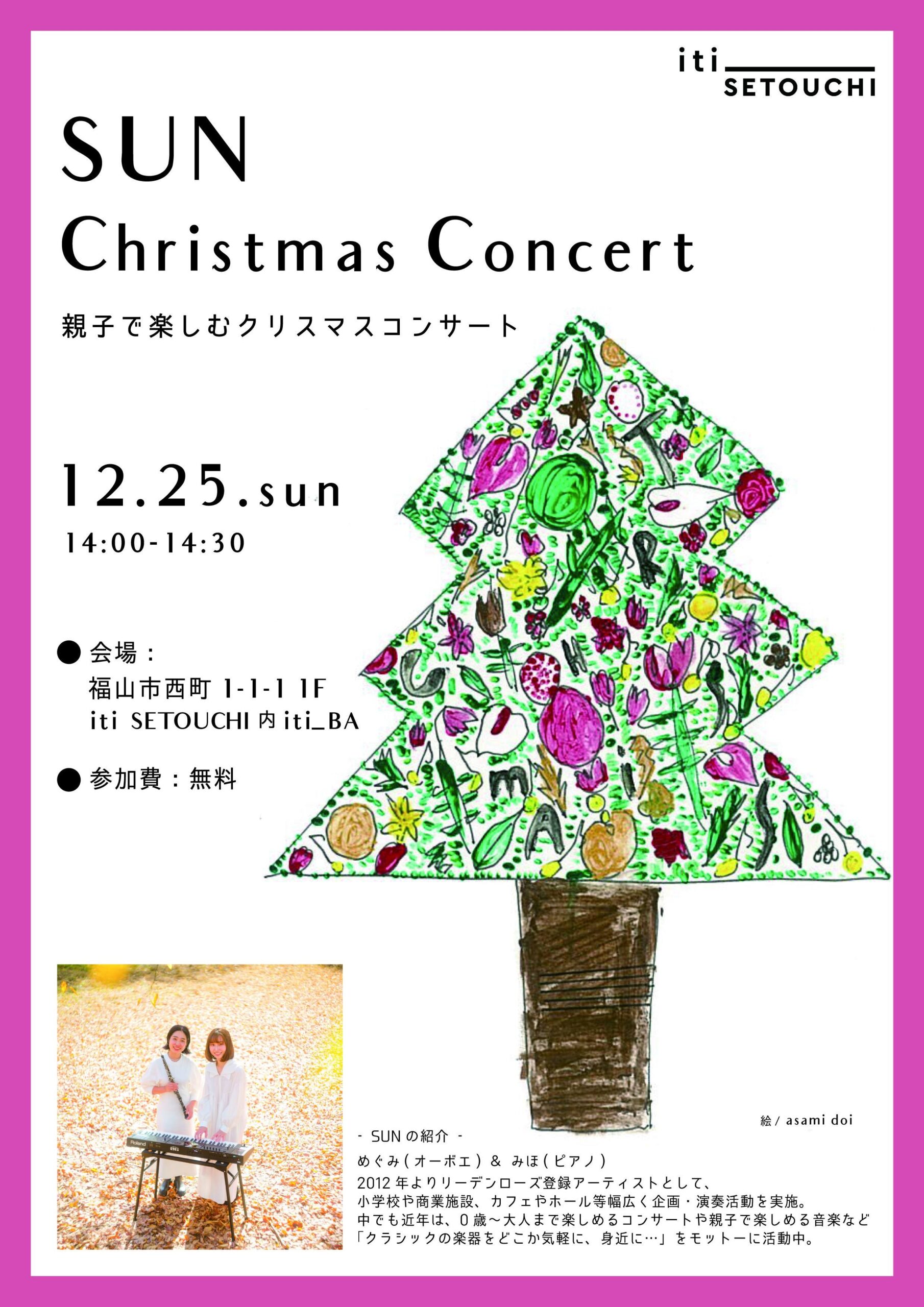 SUN Christmas Concert（12/25sun開催！）