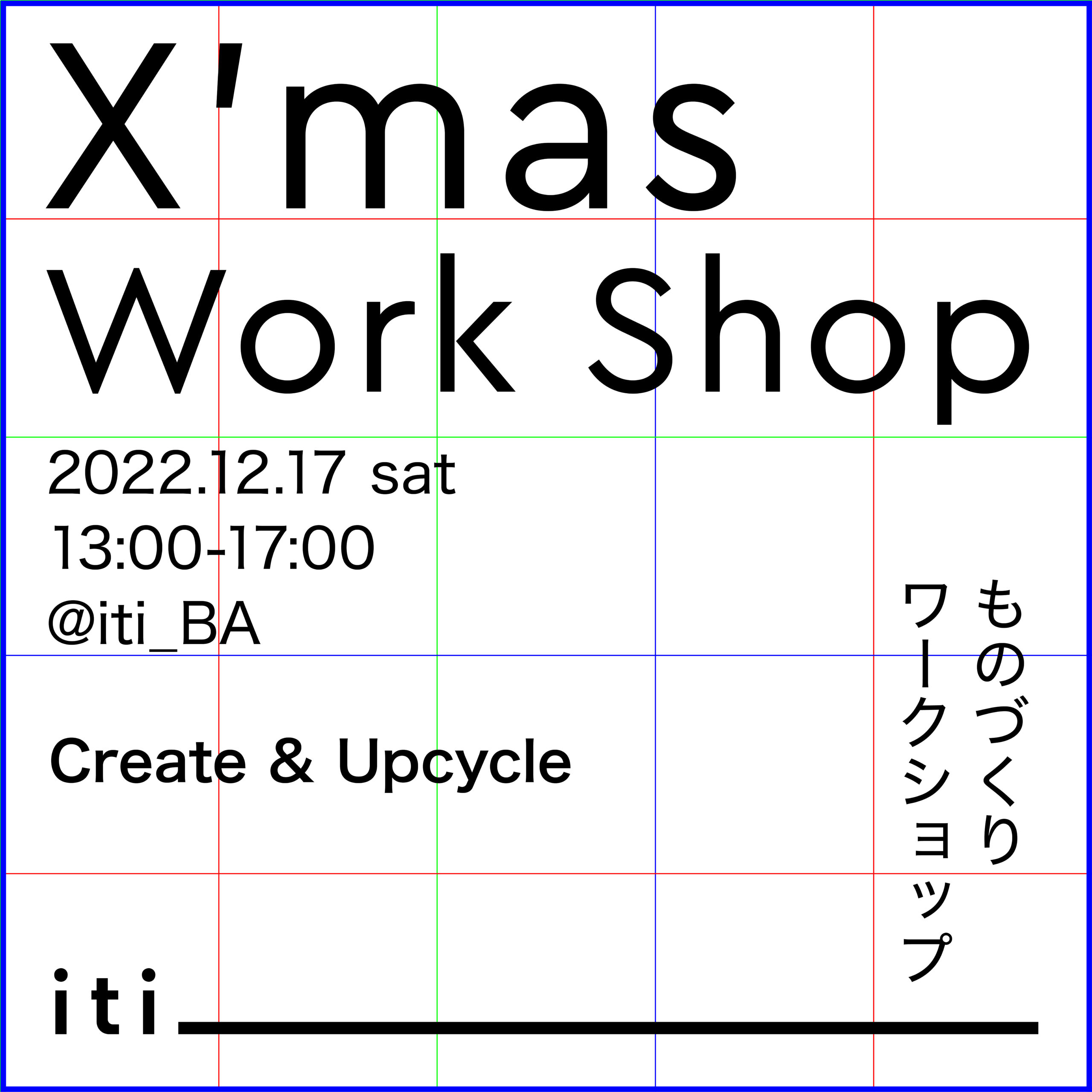 iti X’mas Workshop（12/17sat 開催！）