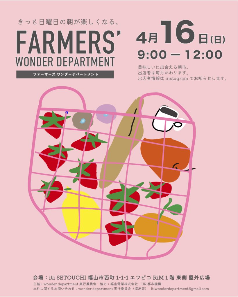 4/16(sun) Farmers’ Wonder Department vol.04