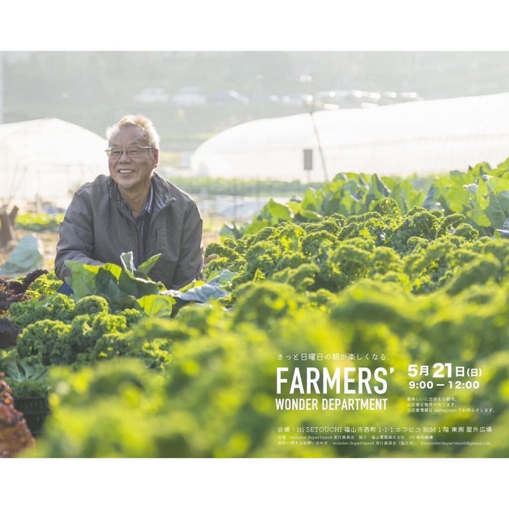 5/21(sun) FARMERS’ WONDER DEPARTMENT