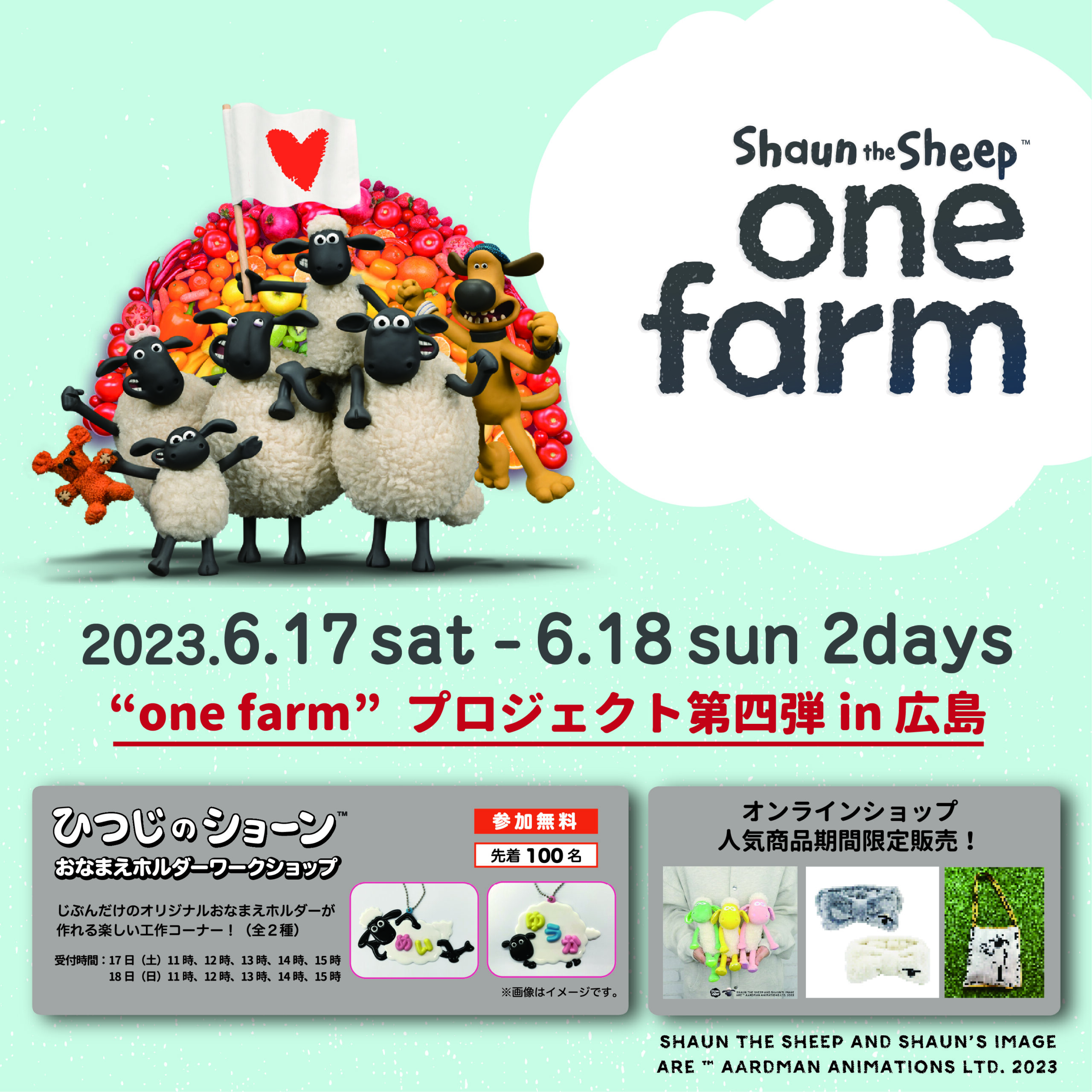 ひつじのショーンがやってくる”one farm”プロジェクト in 広島（6/17-18）