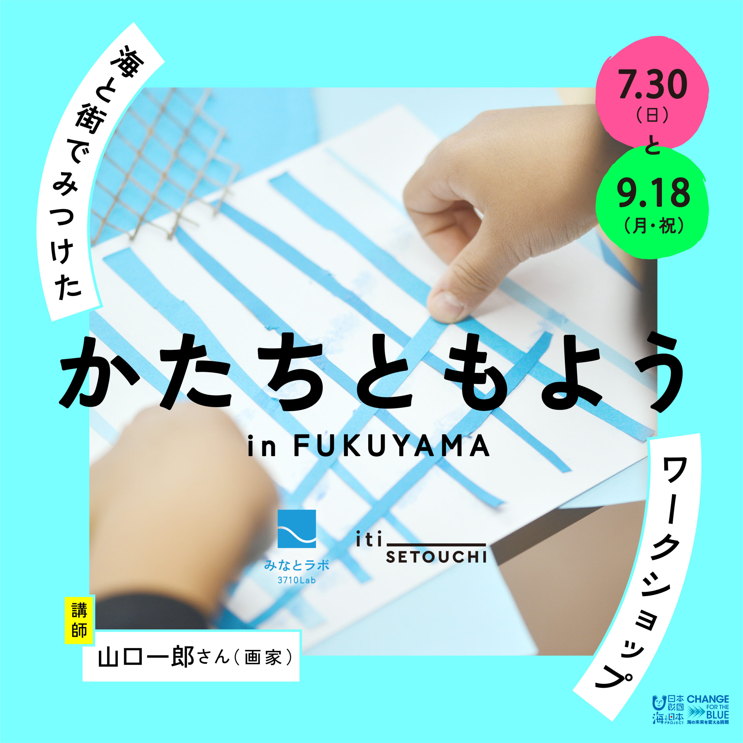 福山でみつけた「かたちともよう」ワークショップ・3710Lab+iti SETOUCHI