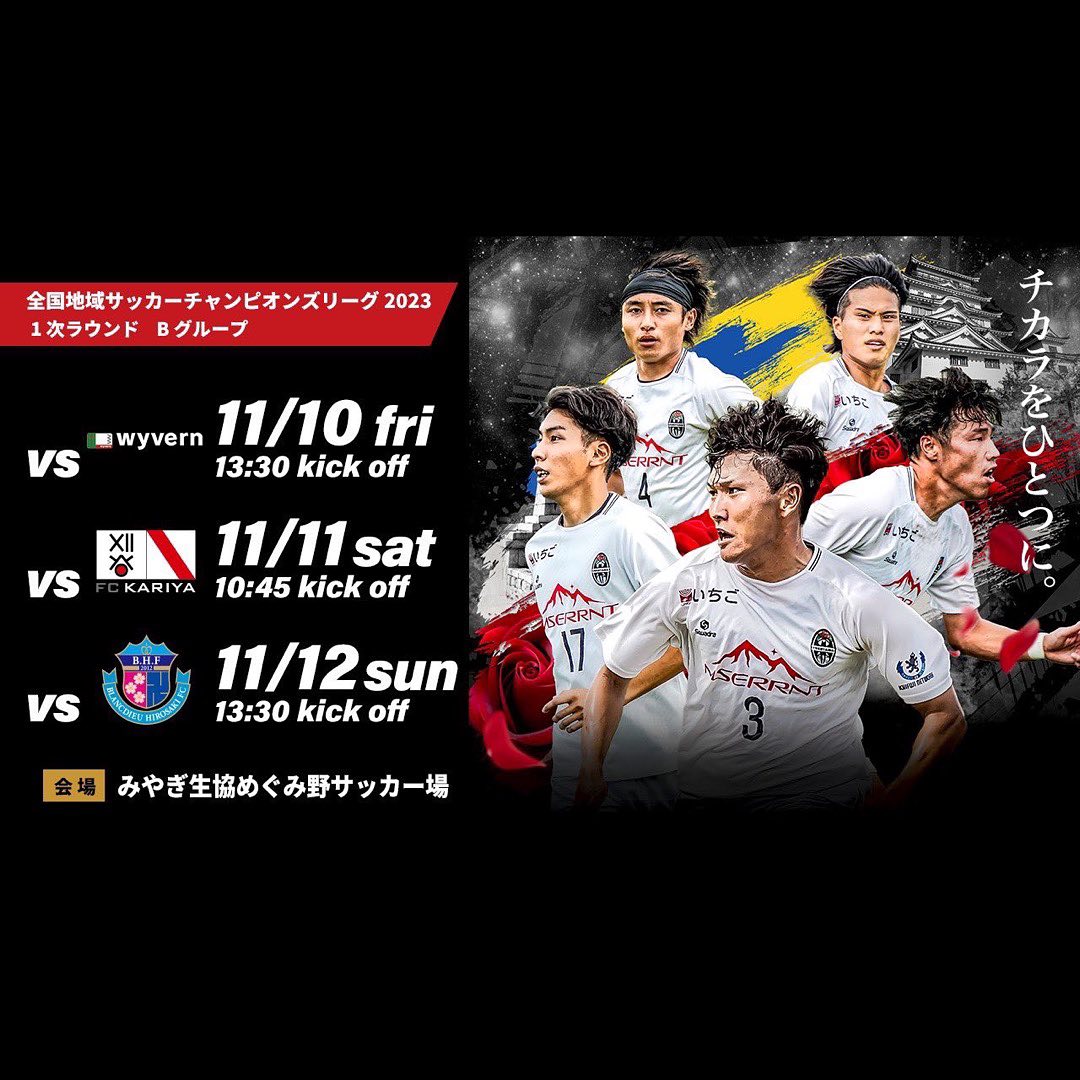 11/10(fri)～12(sun) 福山シティFC パブリックビューイングを開催！