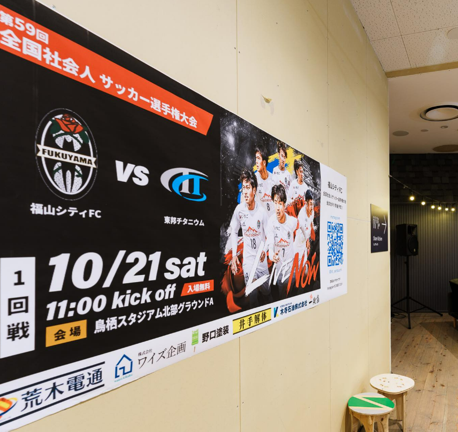 10/21(sat) 福山シティFC パブリックビューイングを開催！
