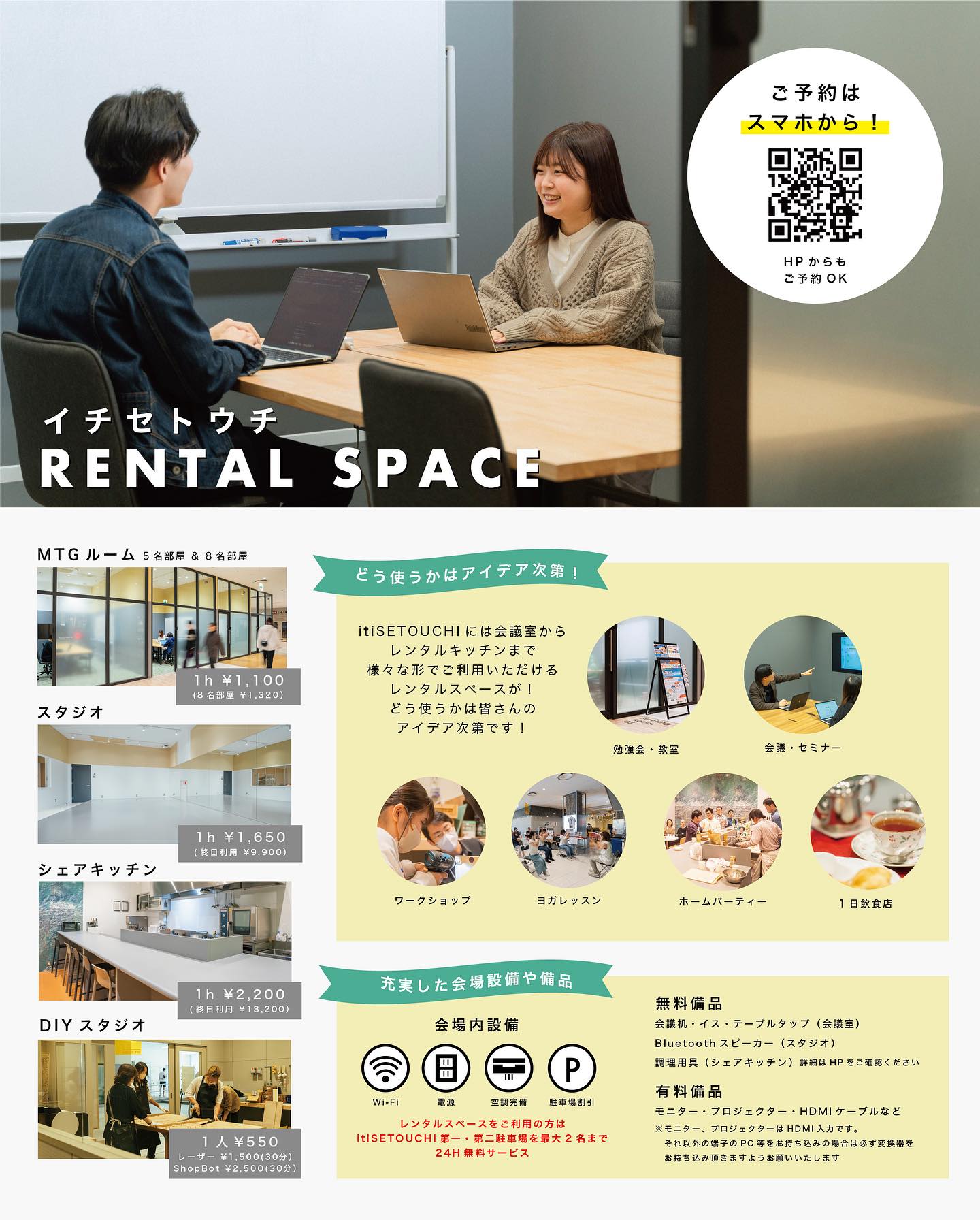 【ネット予約も可能！】福山市の会議室/レンタルスペース情報はこちらをCheck!