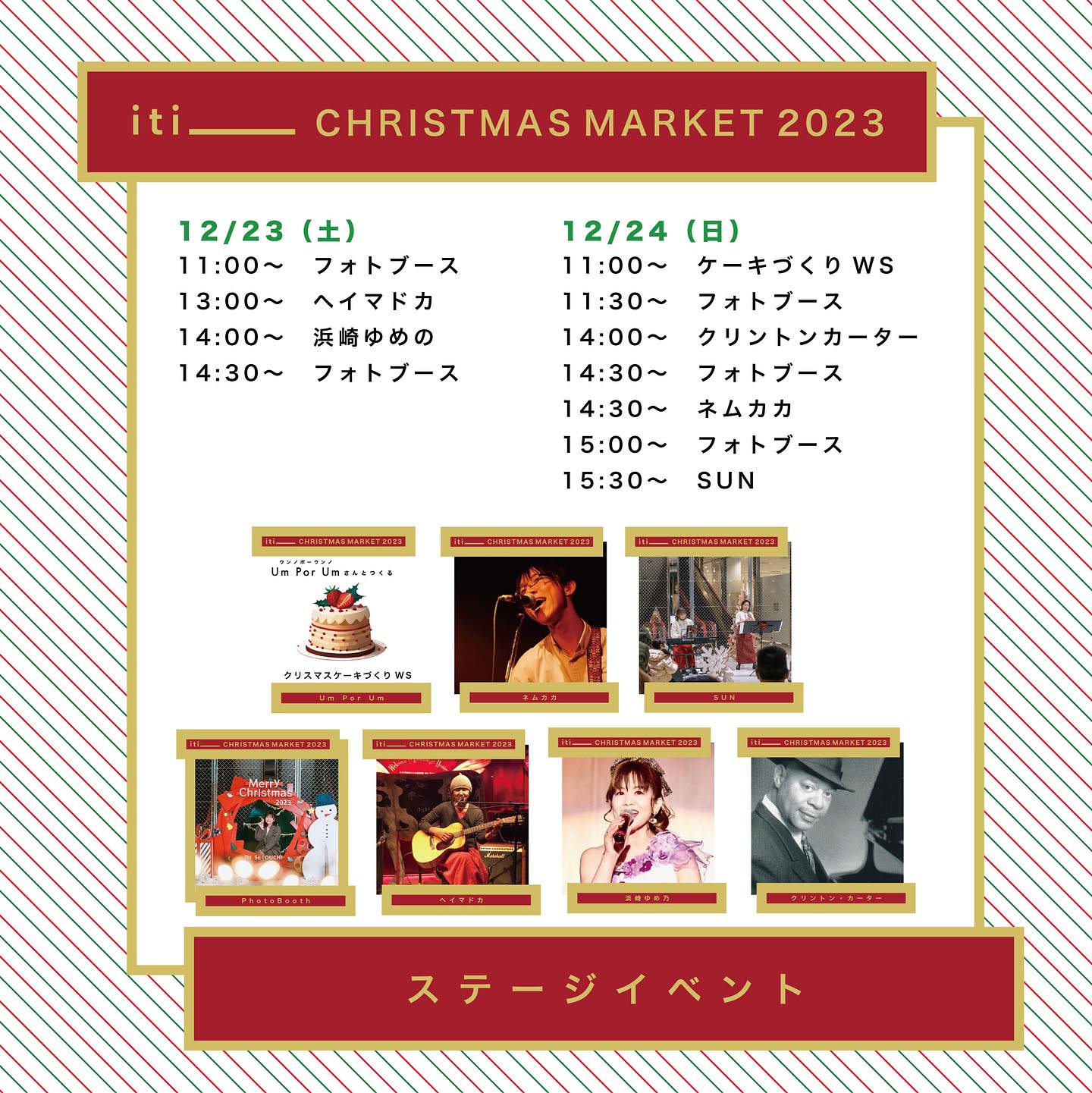 12/23(sat),24(sun) クリスマスコンサートのご紹介