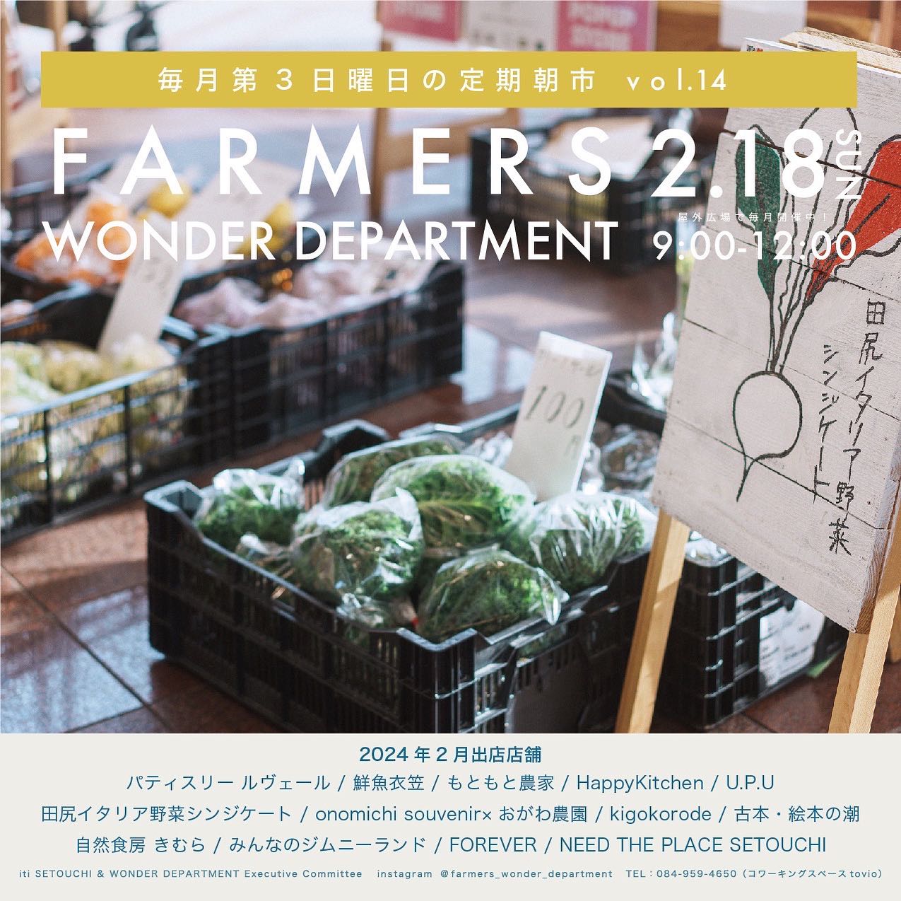 2/18(sun) FARMERS’ WONDER DEPARTMENT vol.14
