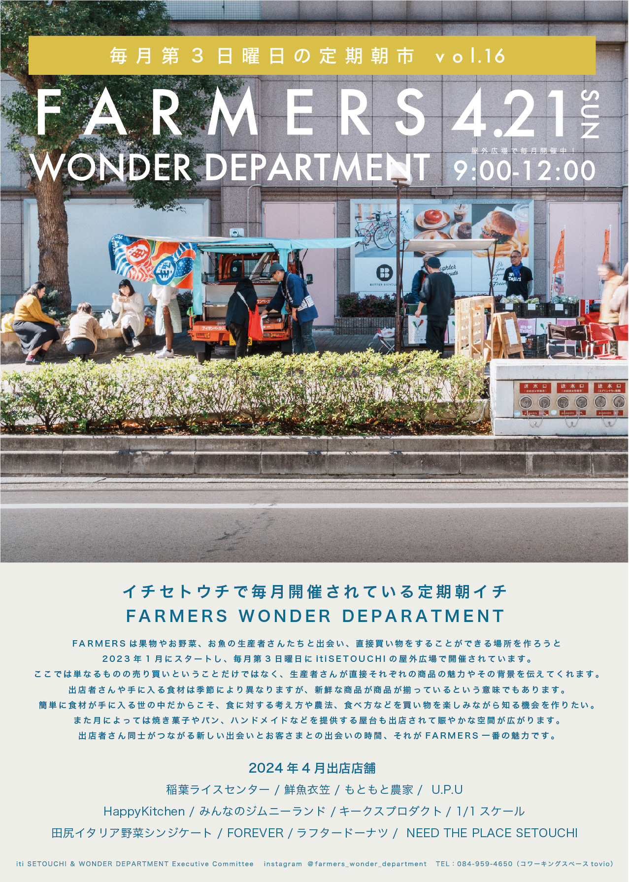 4/21(sun)　FARMERS’ WONDER DEPARTMENT vol.16