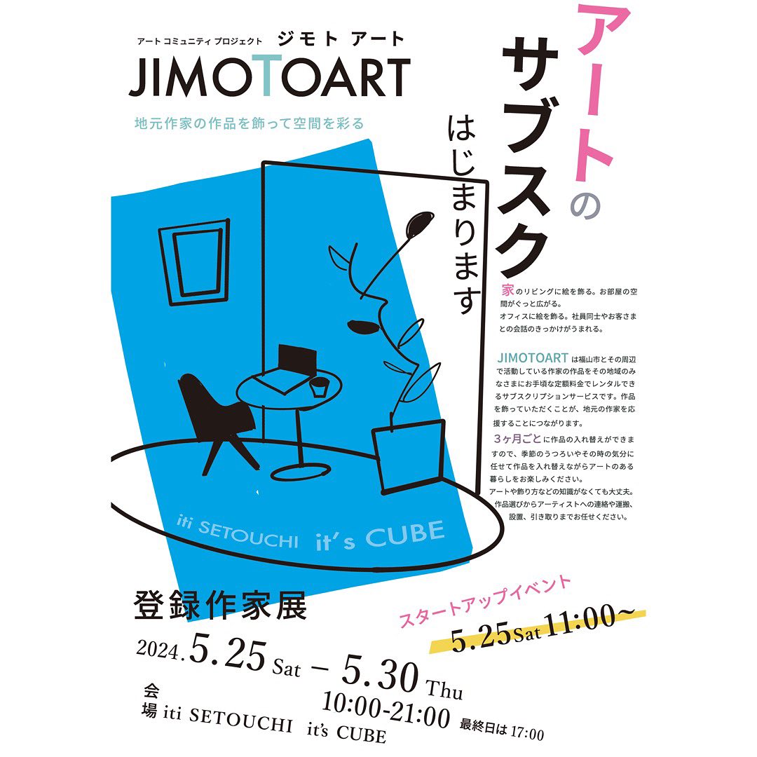 5/25(sat)〜5/30(thu)　JIMOTOARTジモトアート