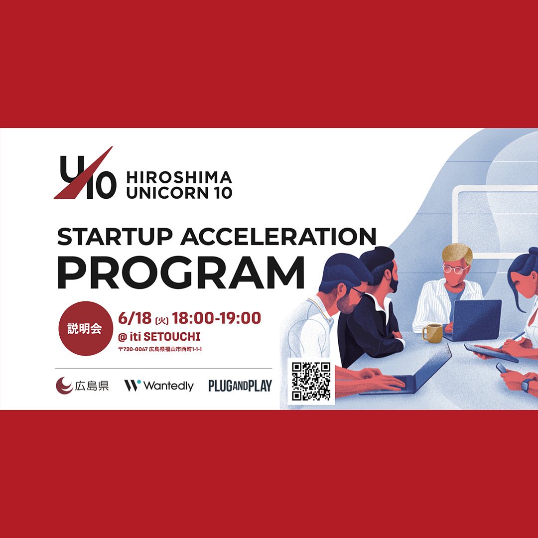 6/18(tue) HIROSHIMA UNICORN10 STARTUP ACCELERATION 2024 説明会 @ iti SETOUCHI