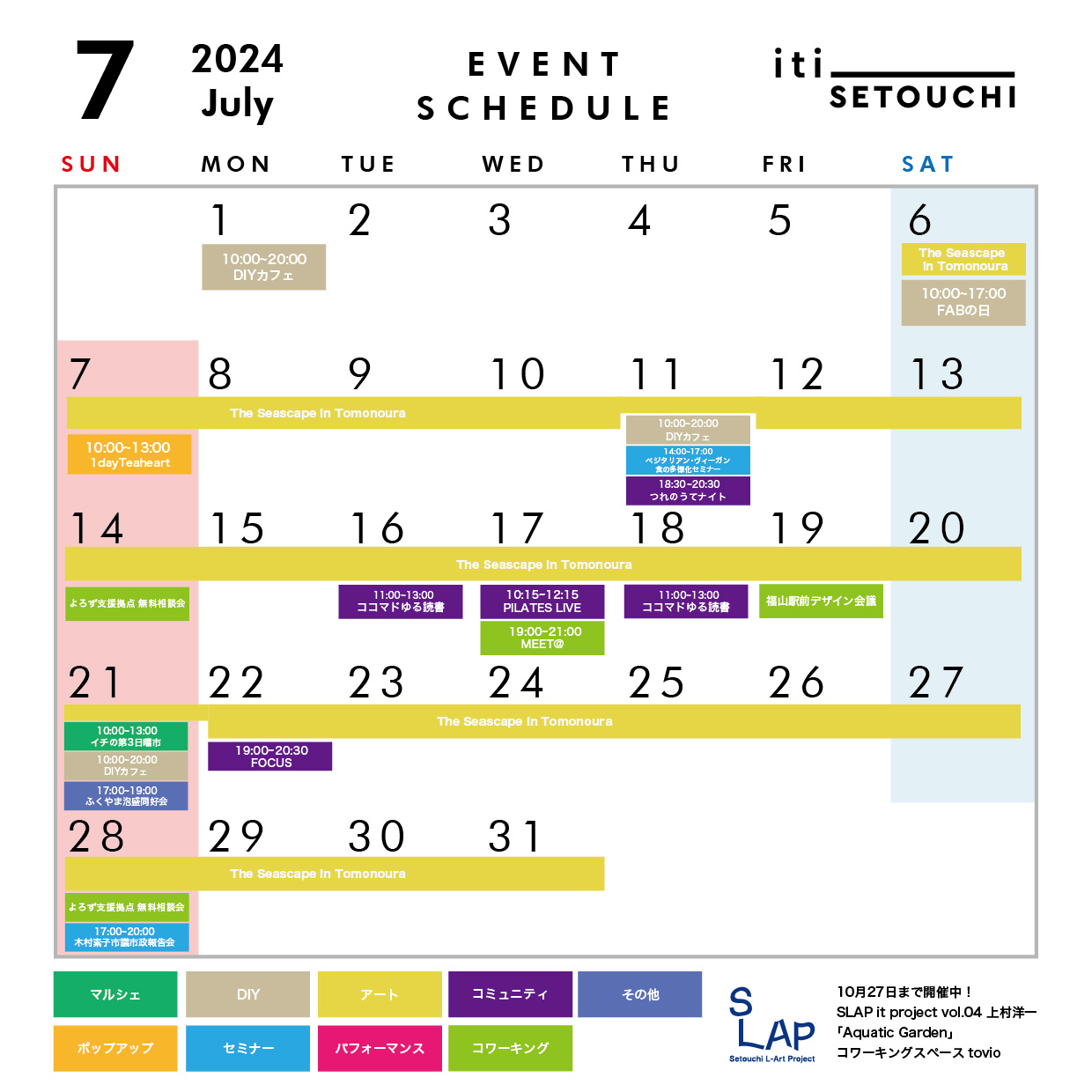 iti SETOUCHI 2024年7月 イベントスケジュール