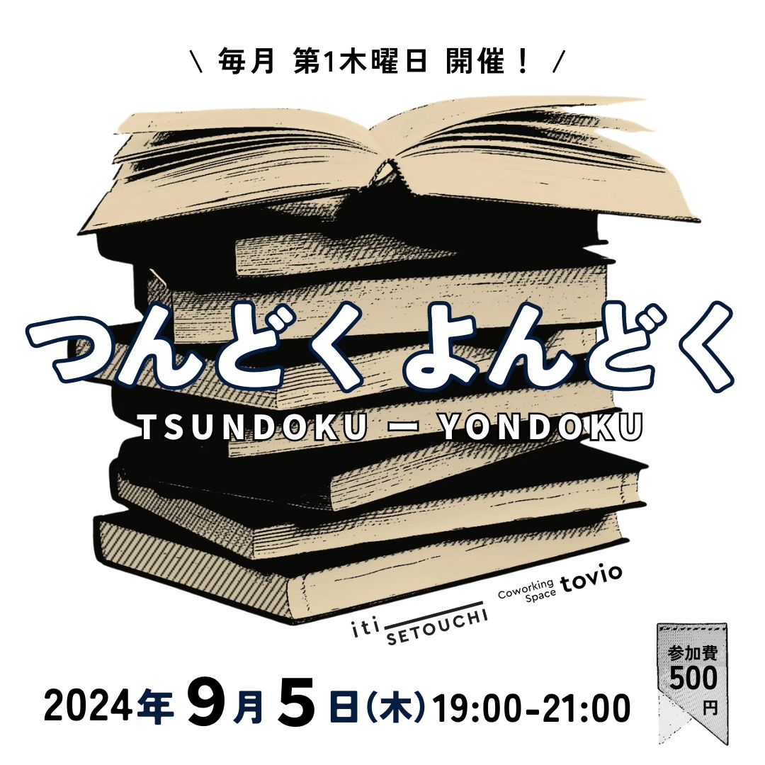 9/5 (tue) つんどく よんどく