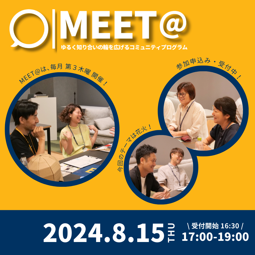 8/15（thu）第19回「MEET@」