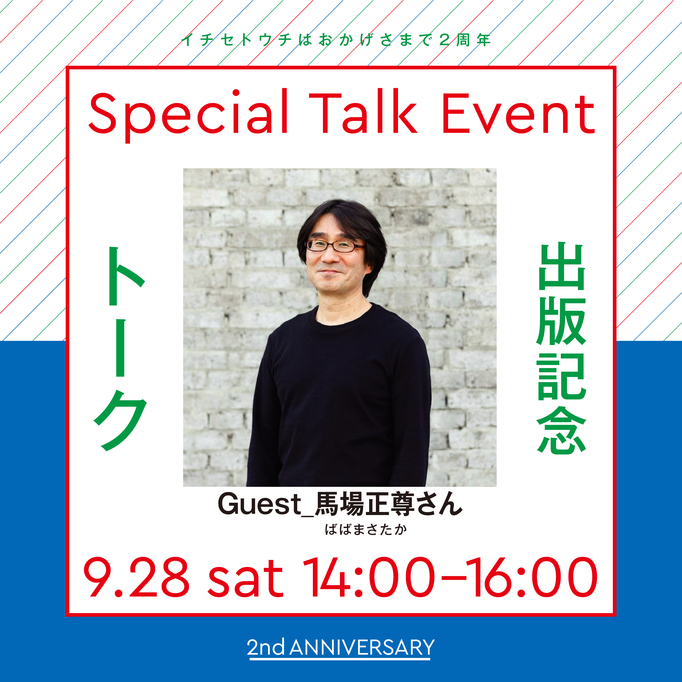 9/28（土）「OpenA 馬場正尊さん”パークナイズ 公園化する都市”出版記念トークイベント」