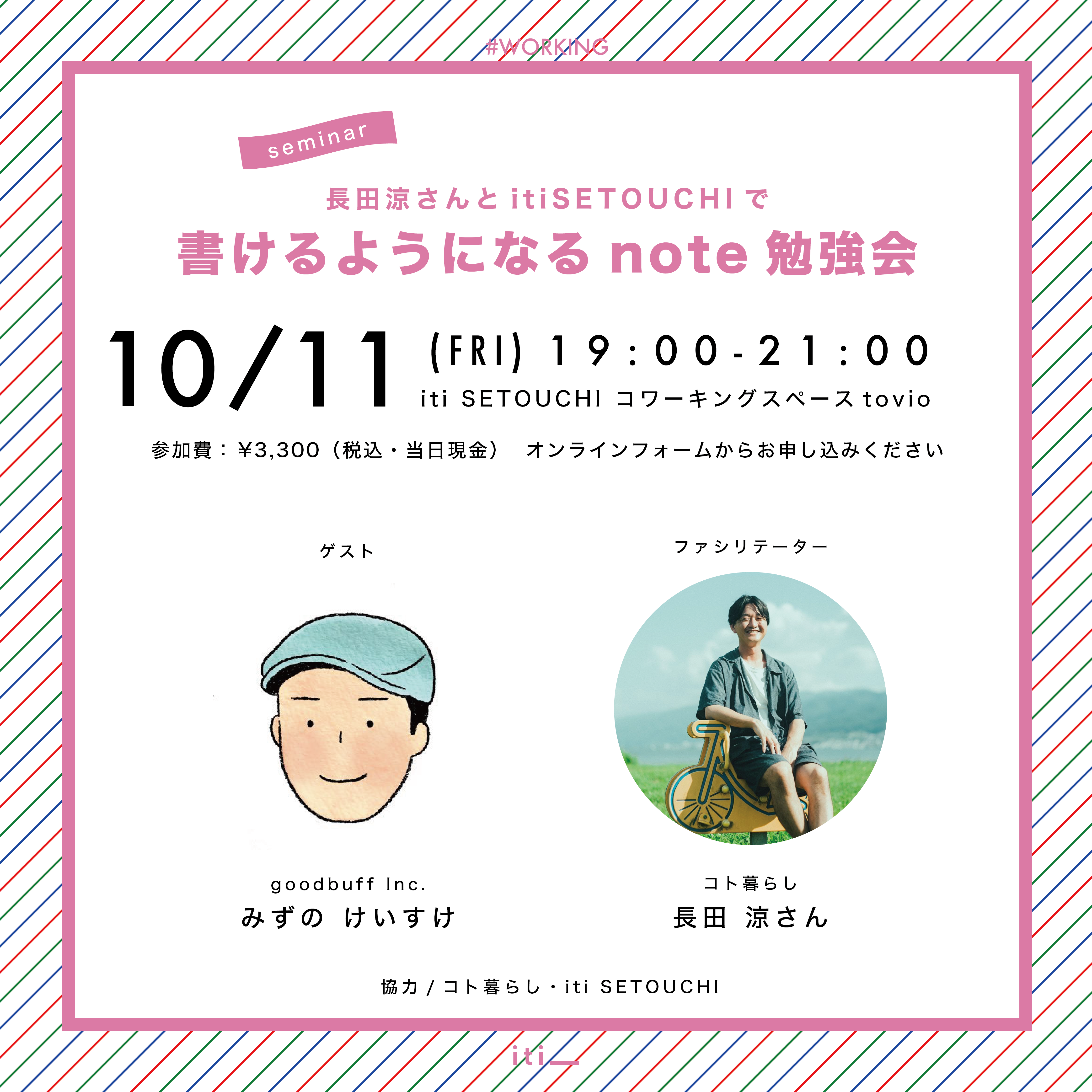 10/11(fri)「書けるようになるnote勉強会2024 in 広島」