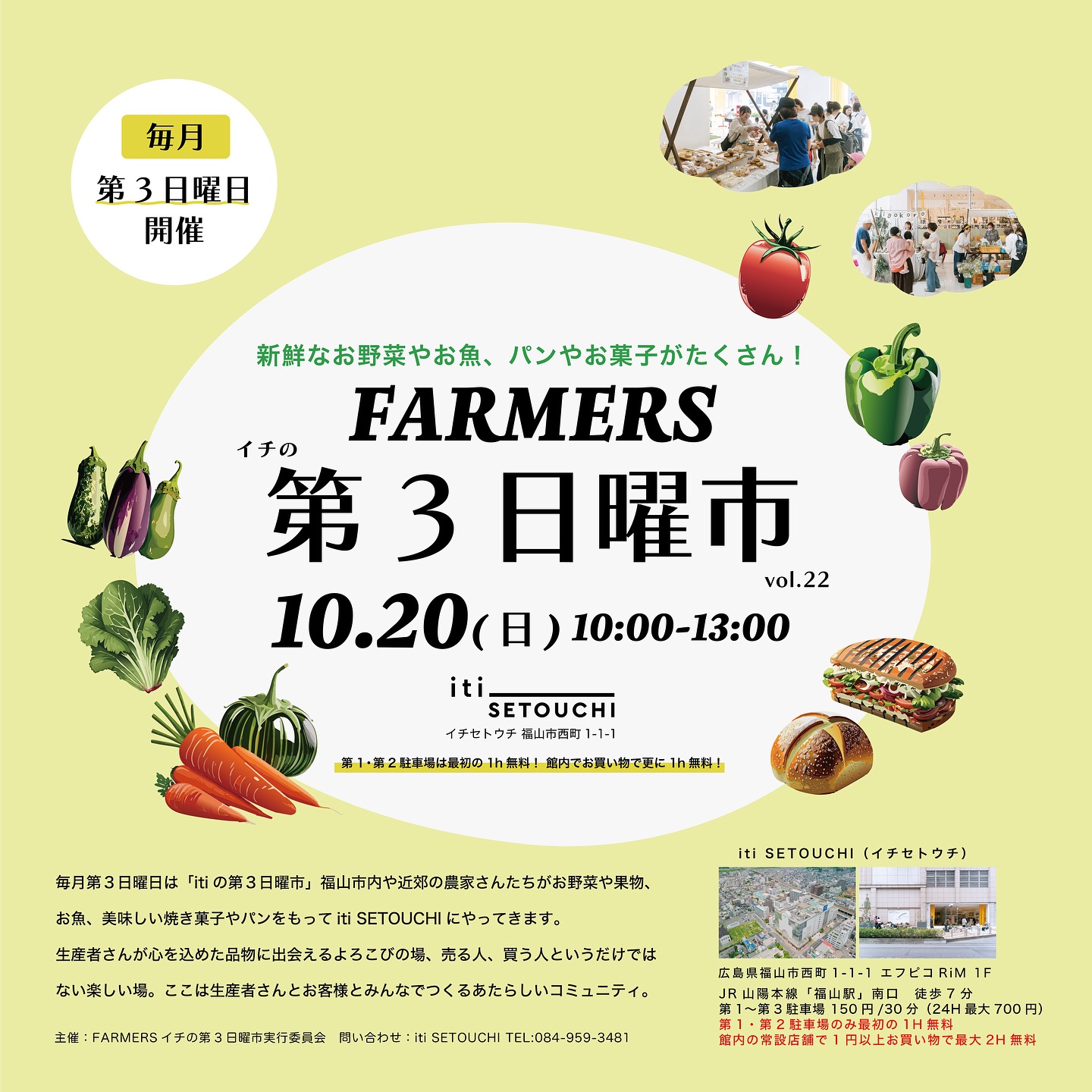 10/20(sun)　itiの第3日曜市　vol.22