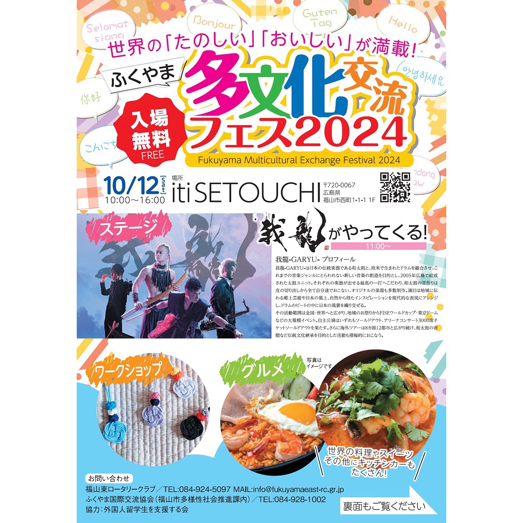 10/12(sat)　多文化交流フェス2024