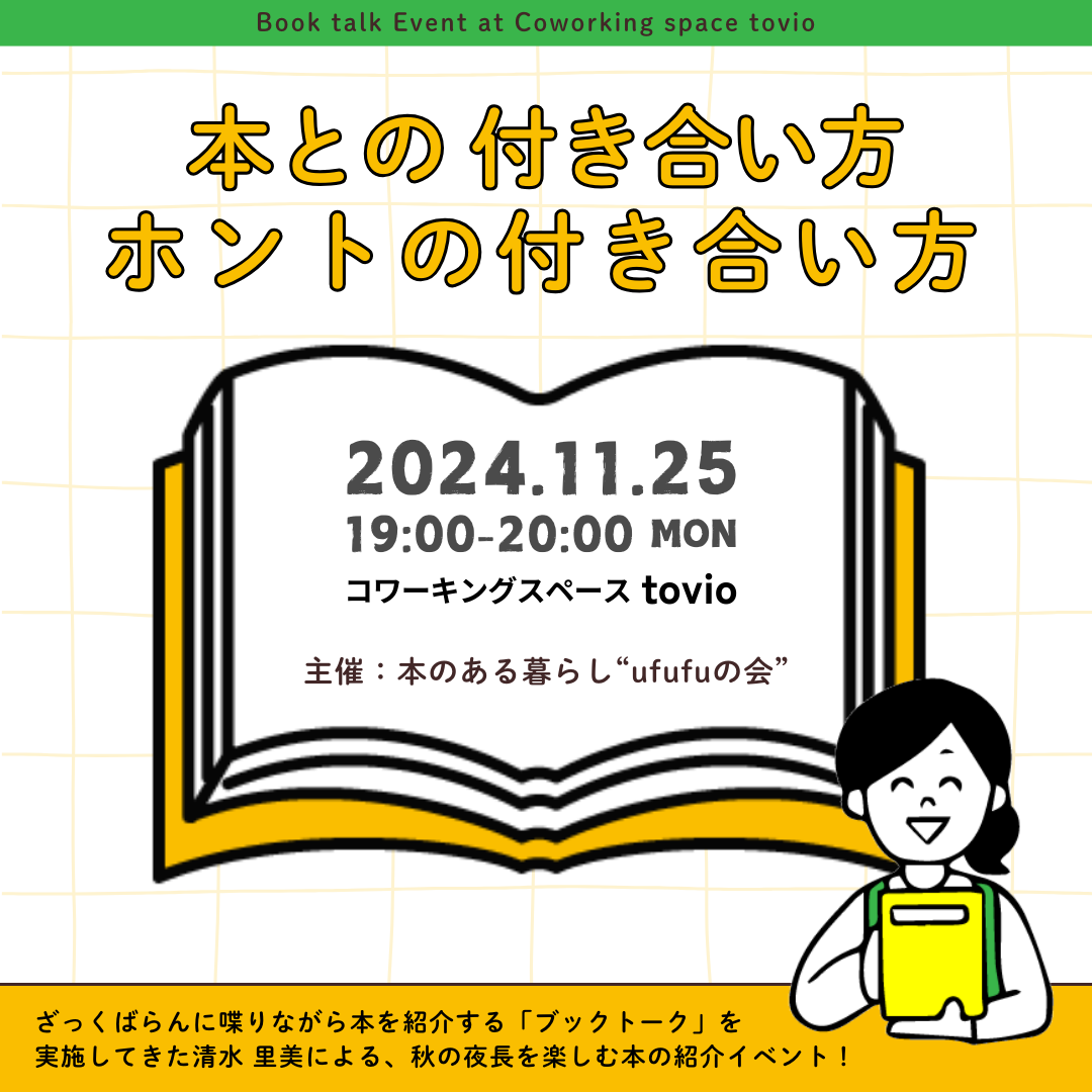 2024/11/25(mon) 本との付き合い方 ホントの付き合い方