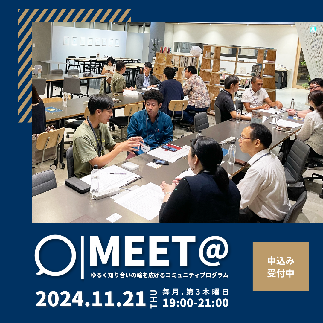 11/21（thu）第22回「MEET@」