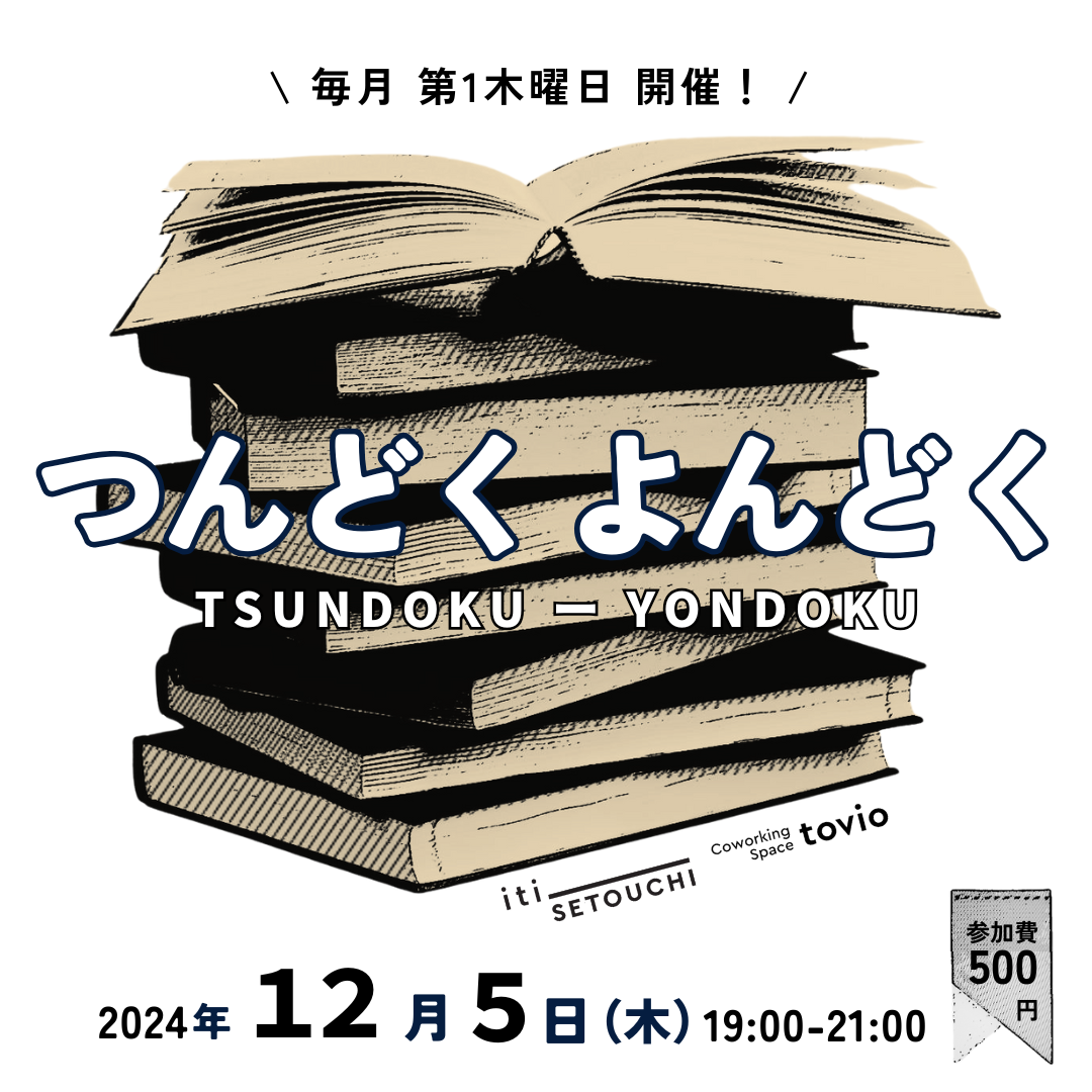 12/5 (tue) つんどく よんどく