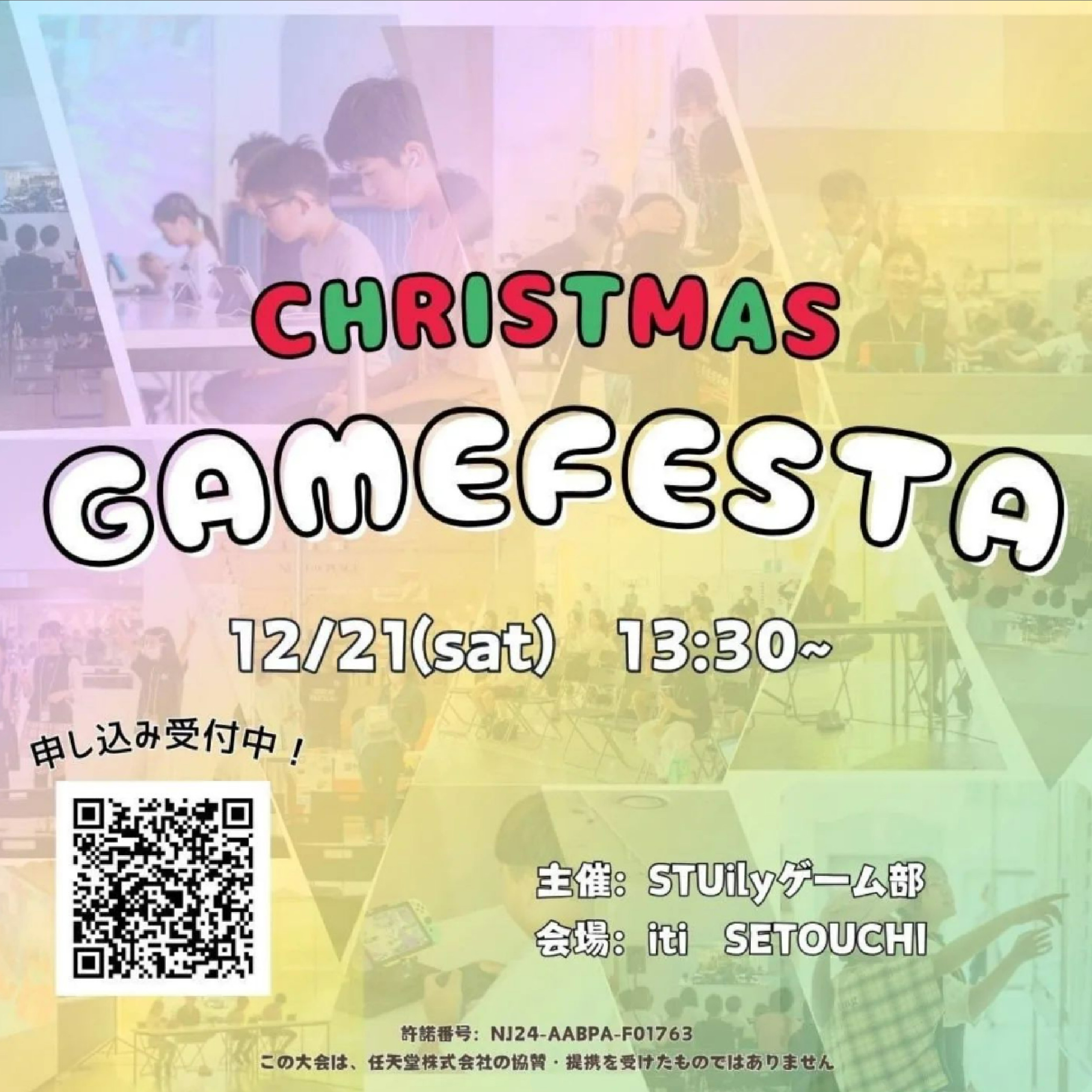 12/21(sat)　クリスマスゲームフェスタ開催