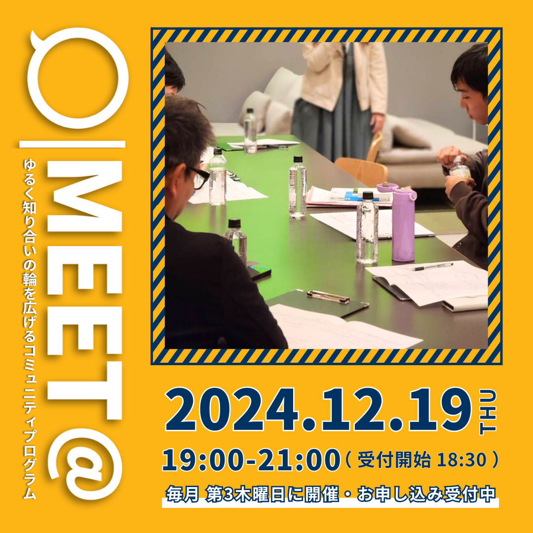 12/19（thu）第23回「MEET@」