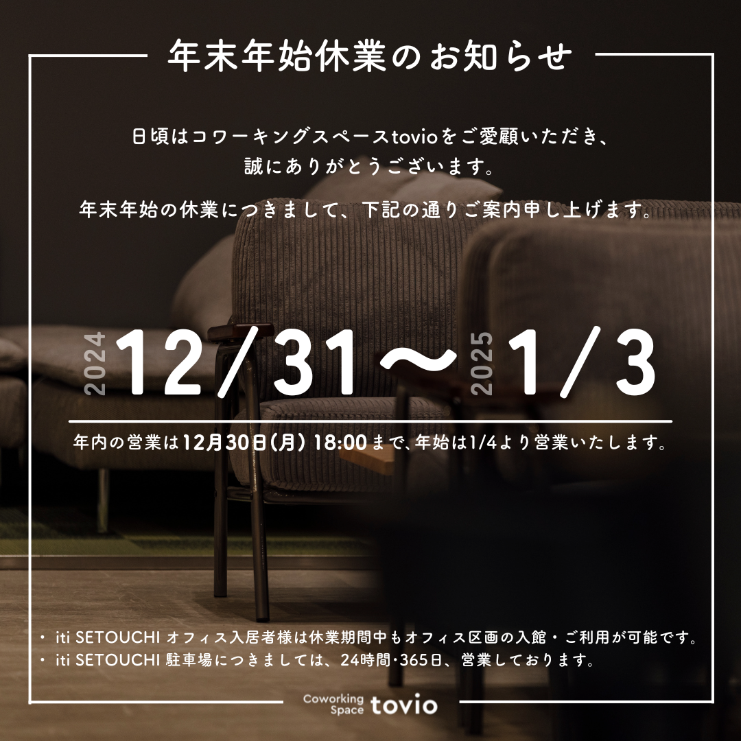 12/31(tue)-1/3(fri) 年末年始休業のお知らせ