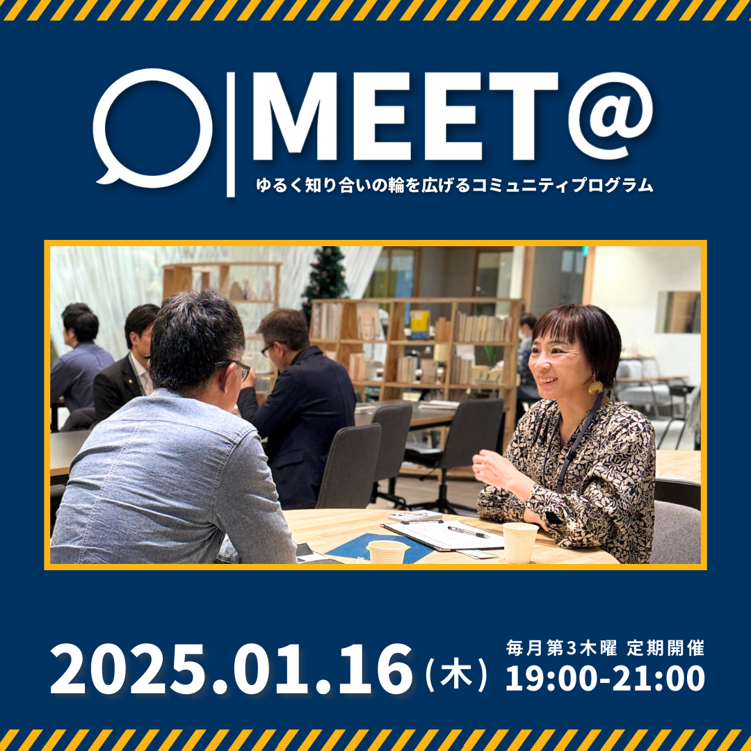 1/16（thu）第24回「MEET@」