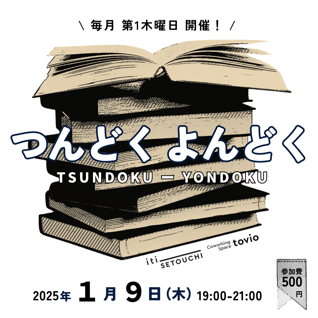 1/9 (tue) つんどく よんどく