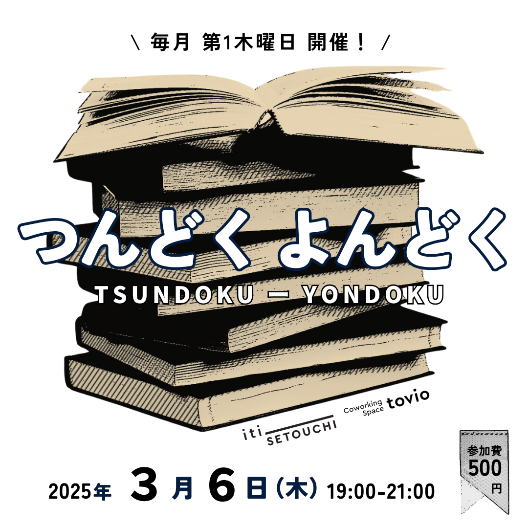 3/6 (thu) つんどく よんどく