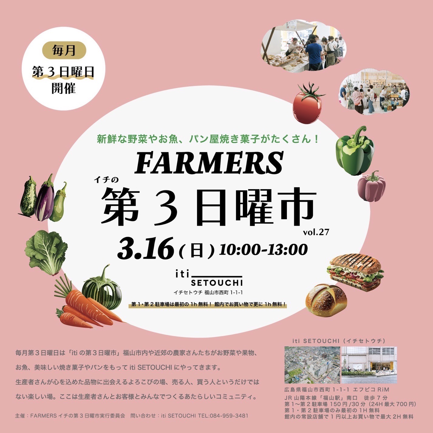 3/16(sun) イチの第3日曜市 vol.27