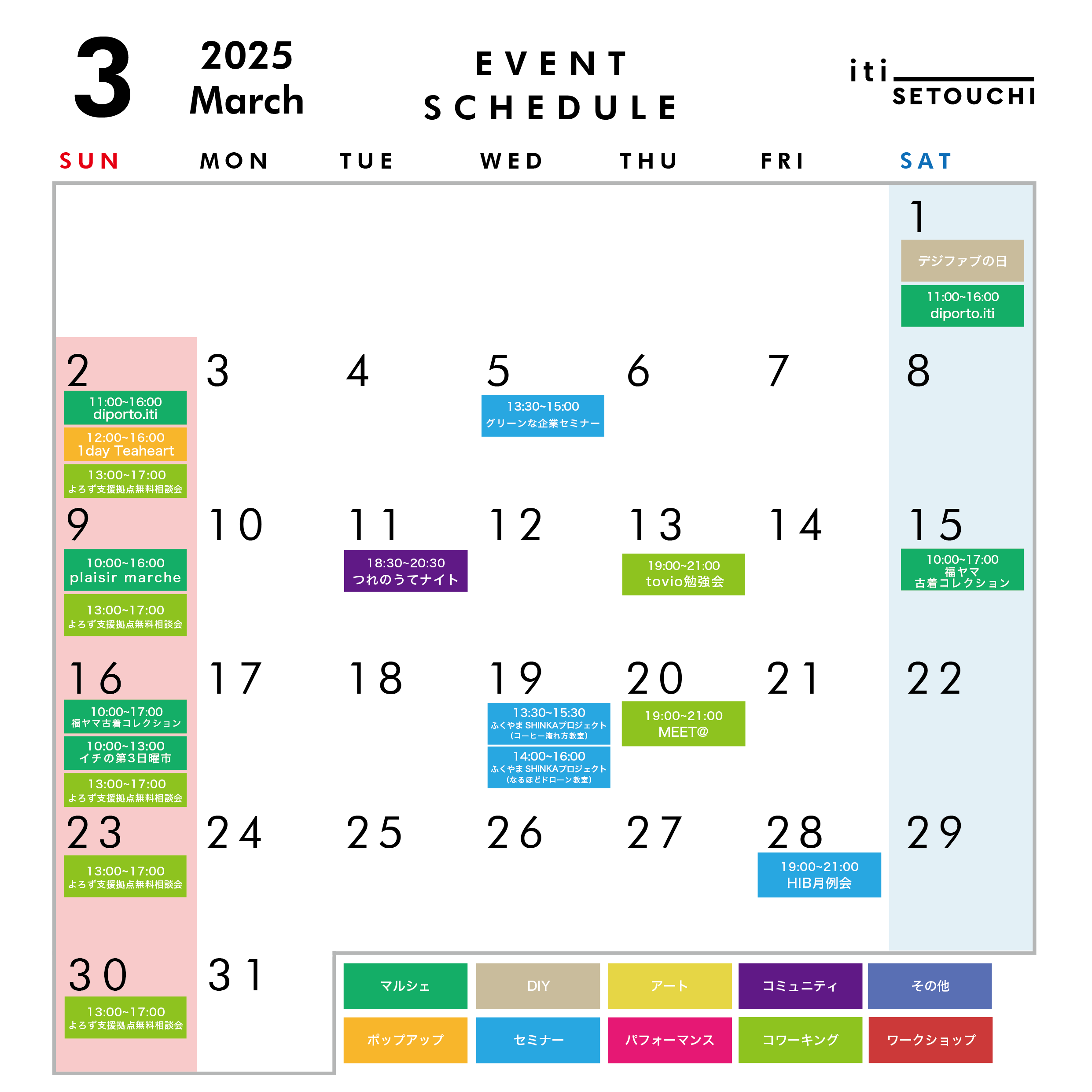 2025年3月 イベントスケジュール