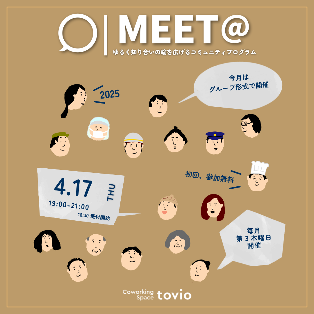4/17（thu）第27回「MEET@」