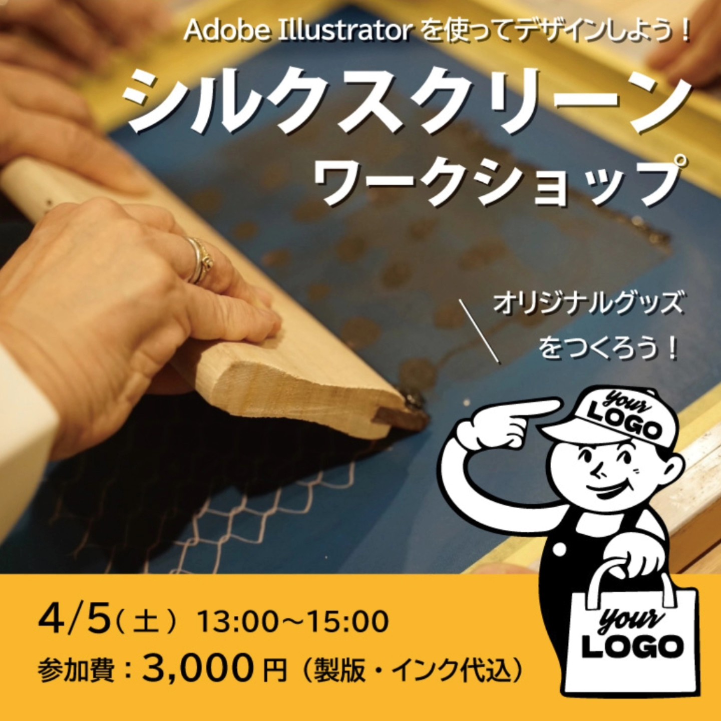 4/5(sat)　デジファブの日「シルクスクリーンワークショップ」