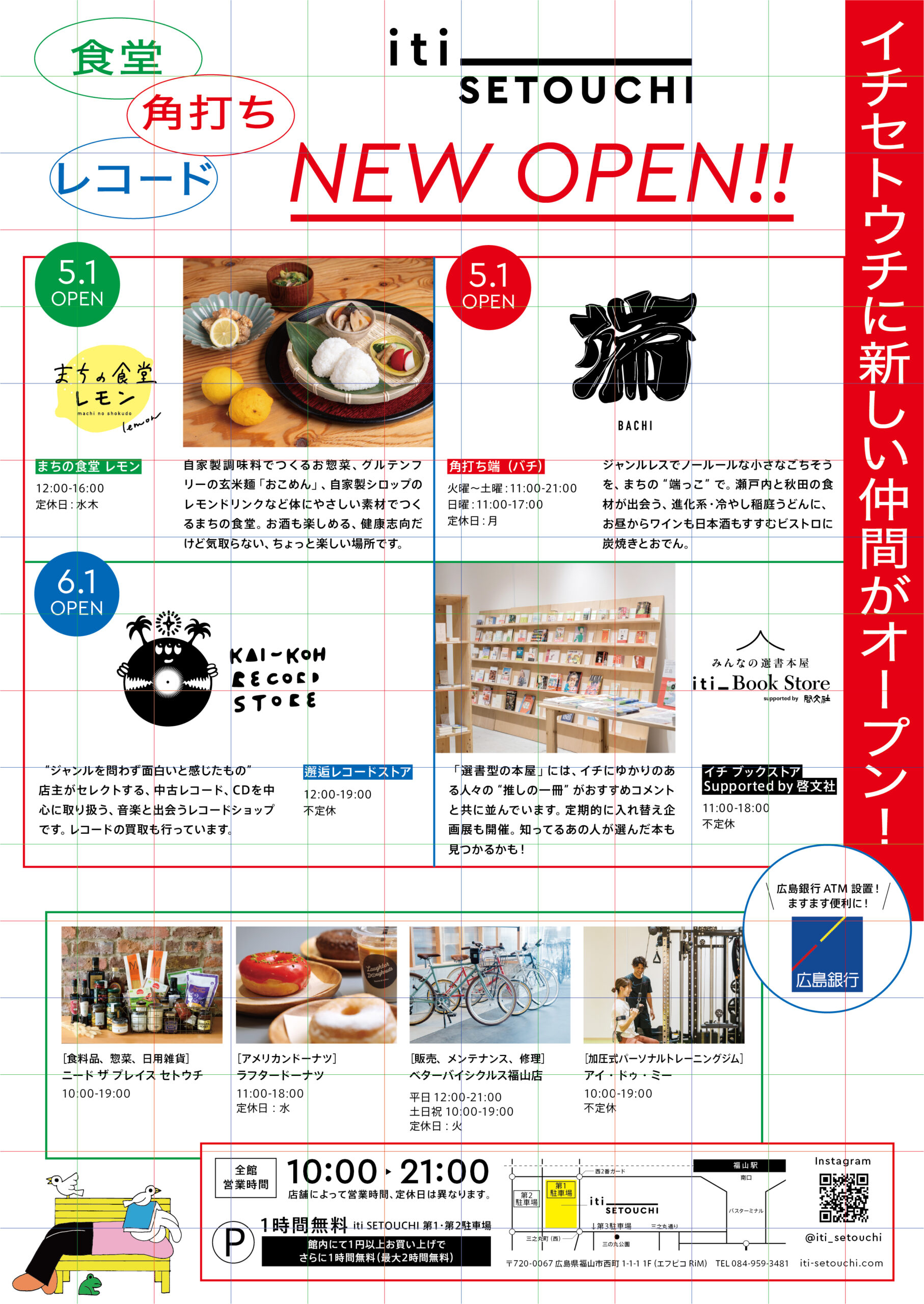 食堂・角打ち・レコード店にATMまで！イチセトウチの新しい仲間