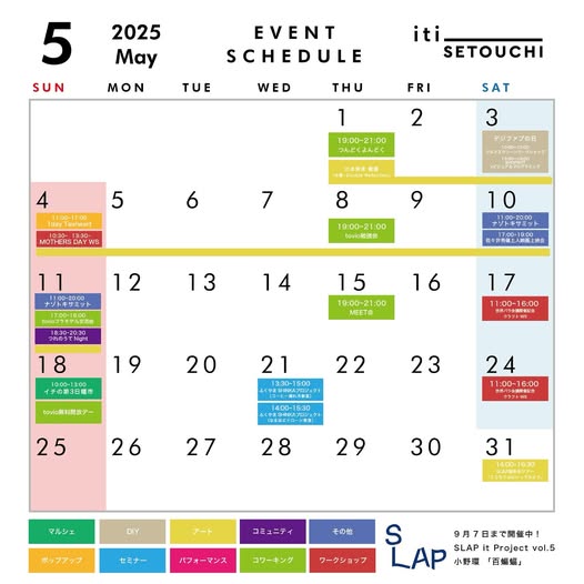 2025年5月　イベントスケジュール