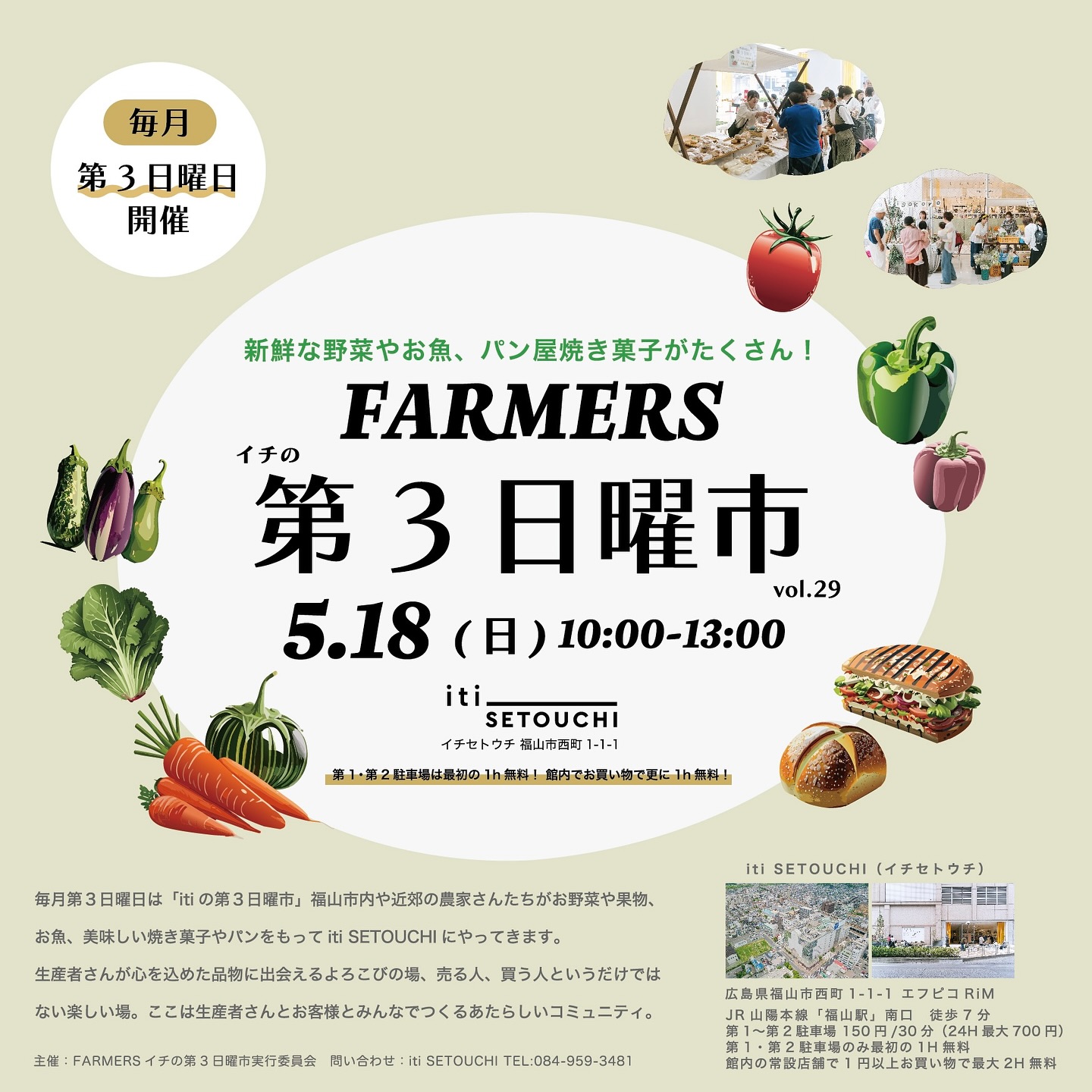 5/18 (sun) イチの第3日曜市 vol.29