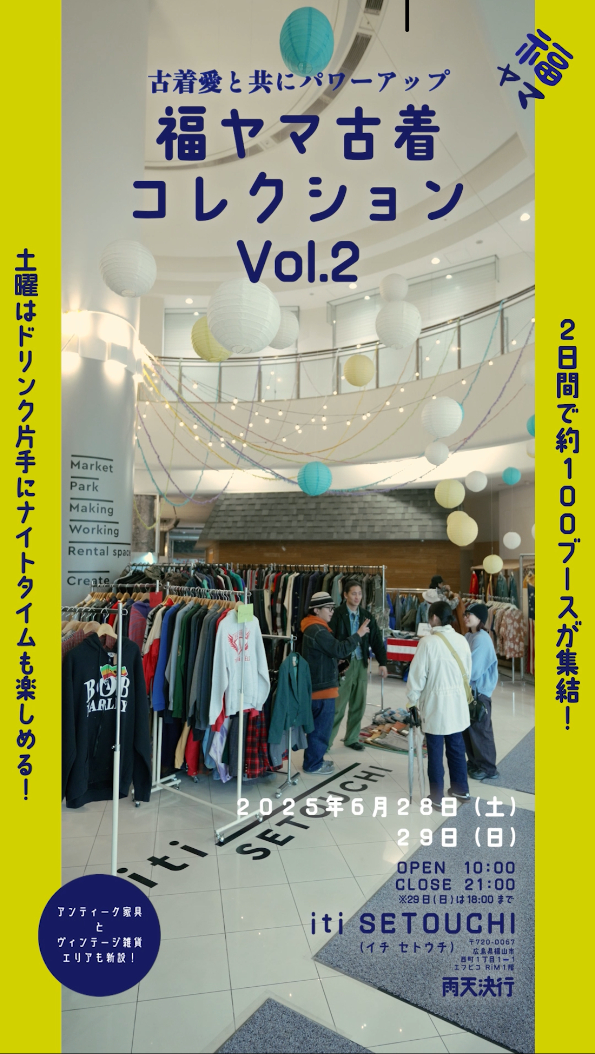 ＼開催決定／ 「福ヤマ古着コレクション」 Vol.2