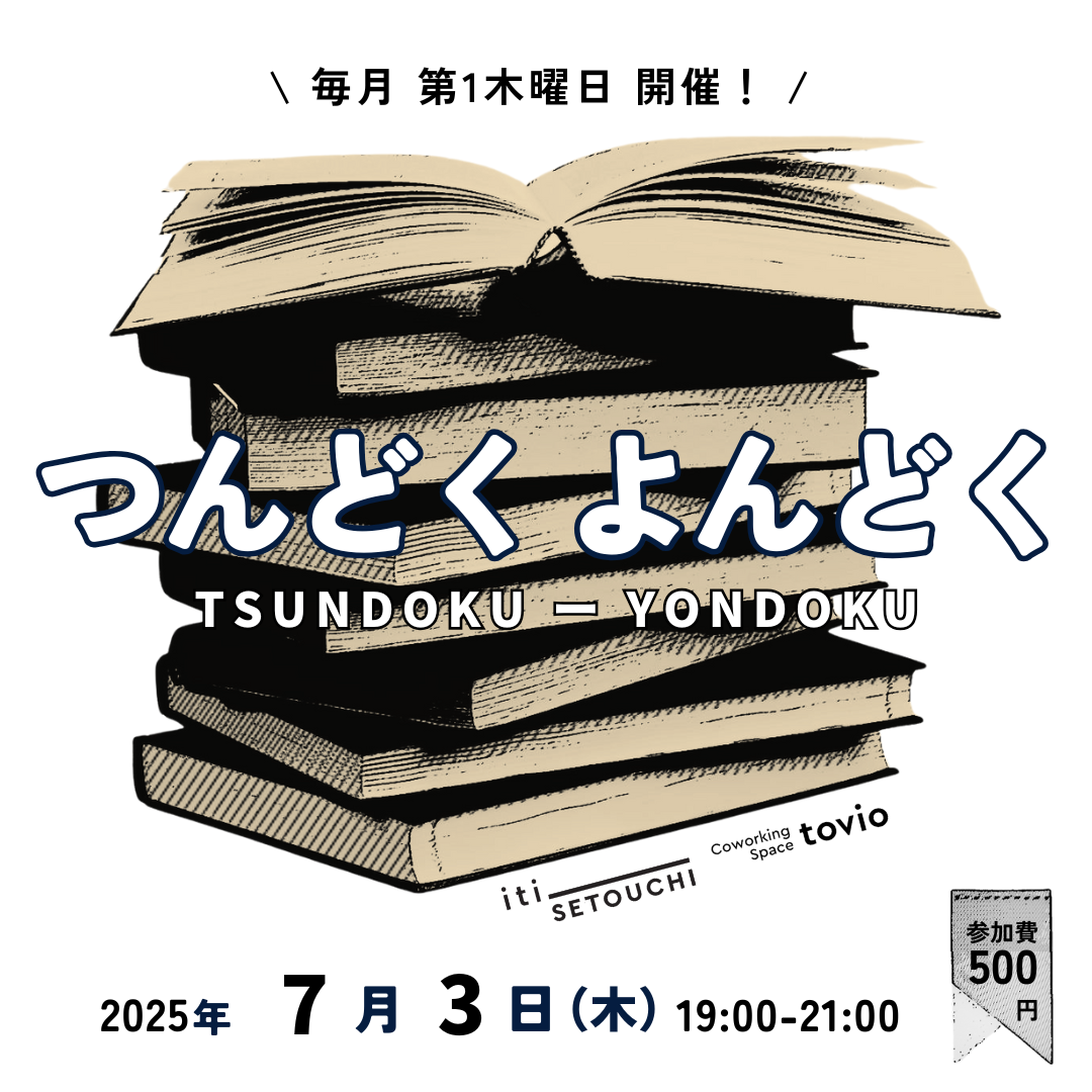 7/3 (thu) つんどく よんどく
