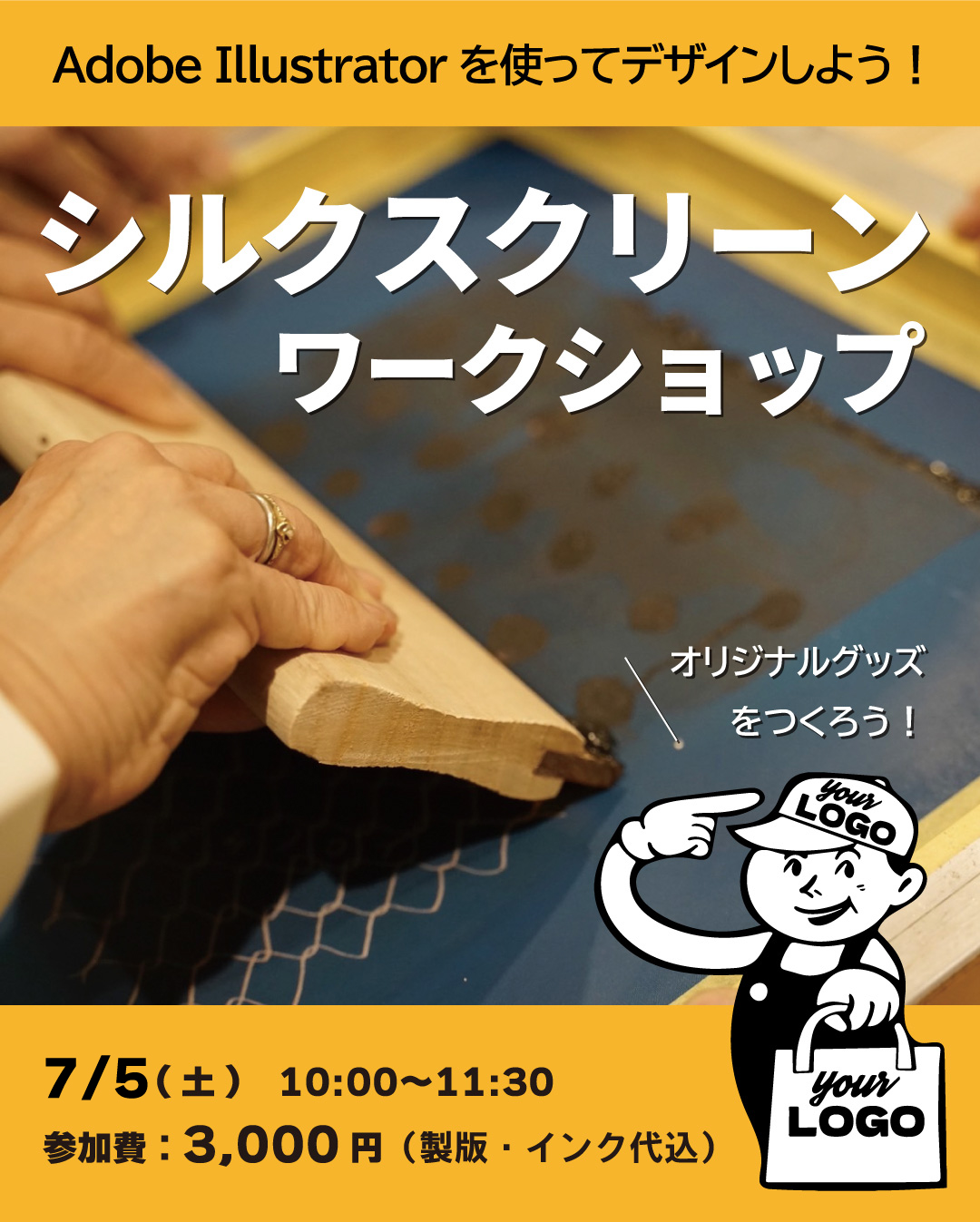 7/5 (sat) シルクスクリーンワークショップ