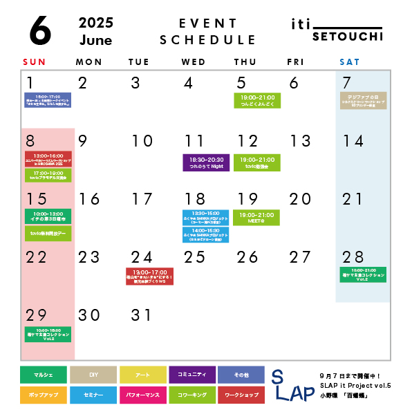 2025年6月イベントスケジュール