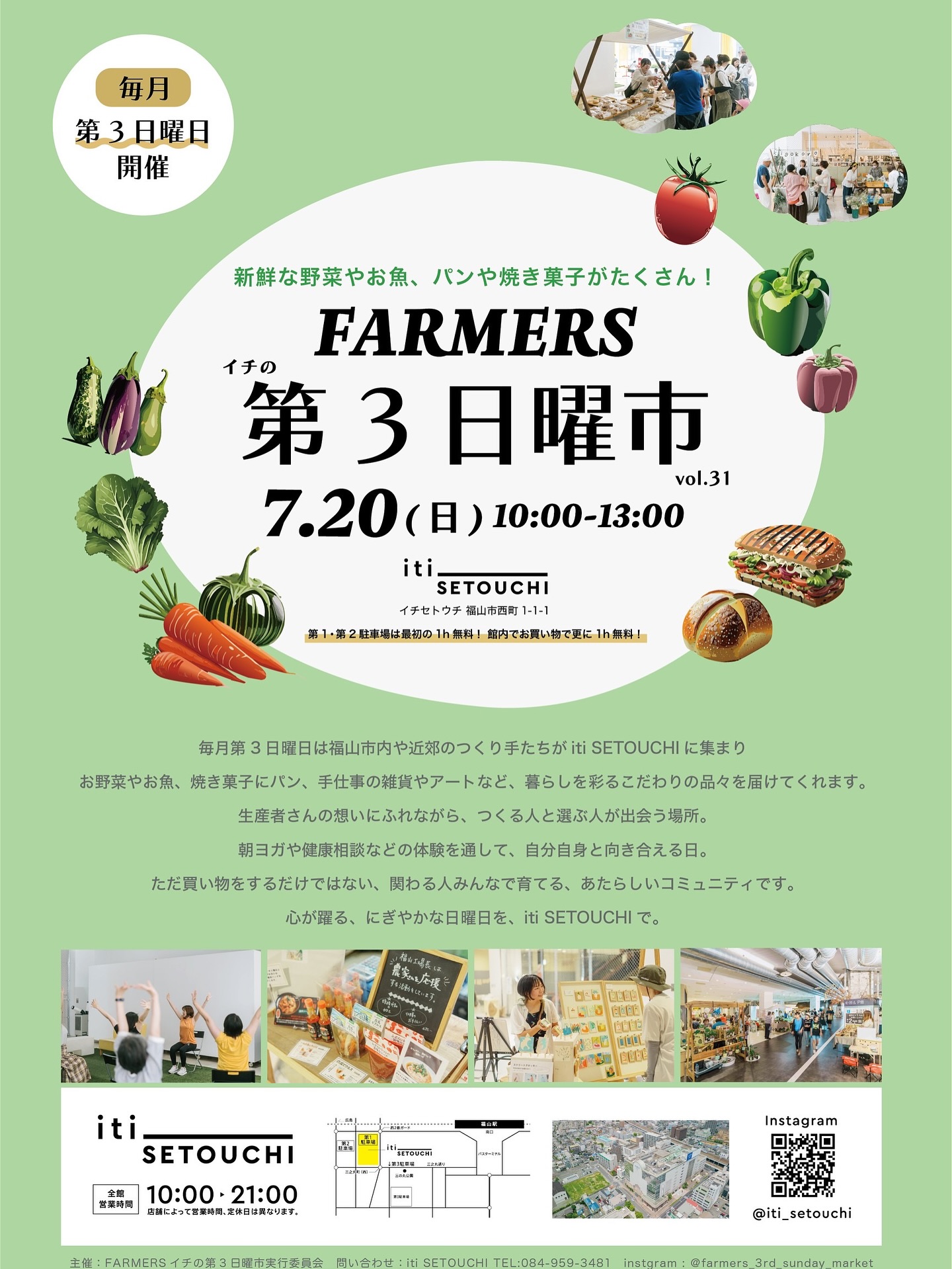 7/20（sun）イチの第3日曜市 vol.31