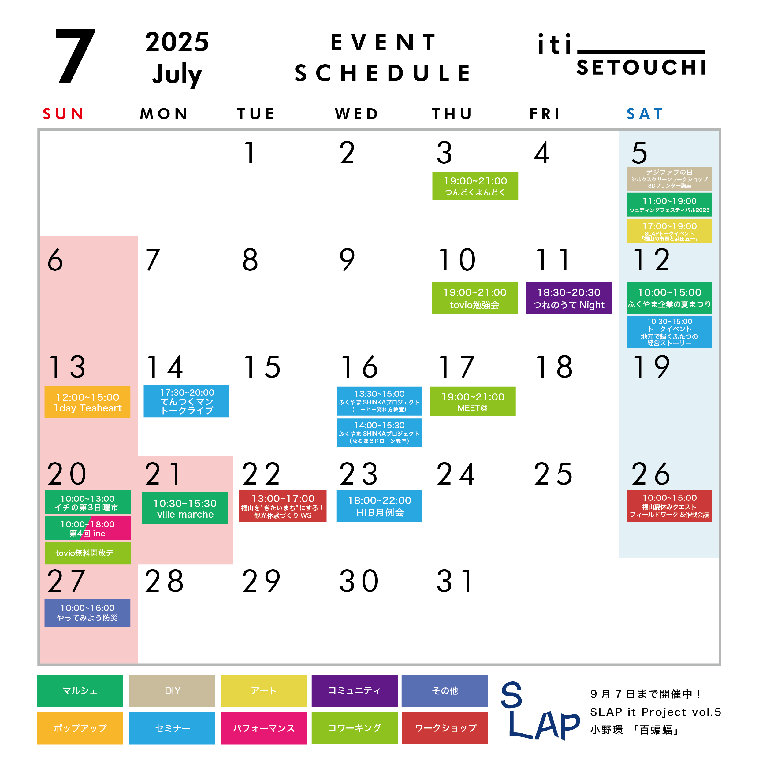 2025年7月　イベントスケジュール