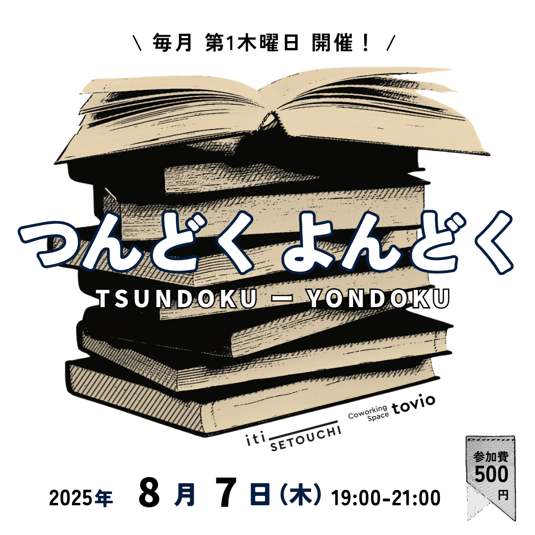 8/7 (thu) つんどく よんどく