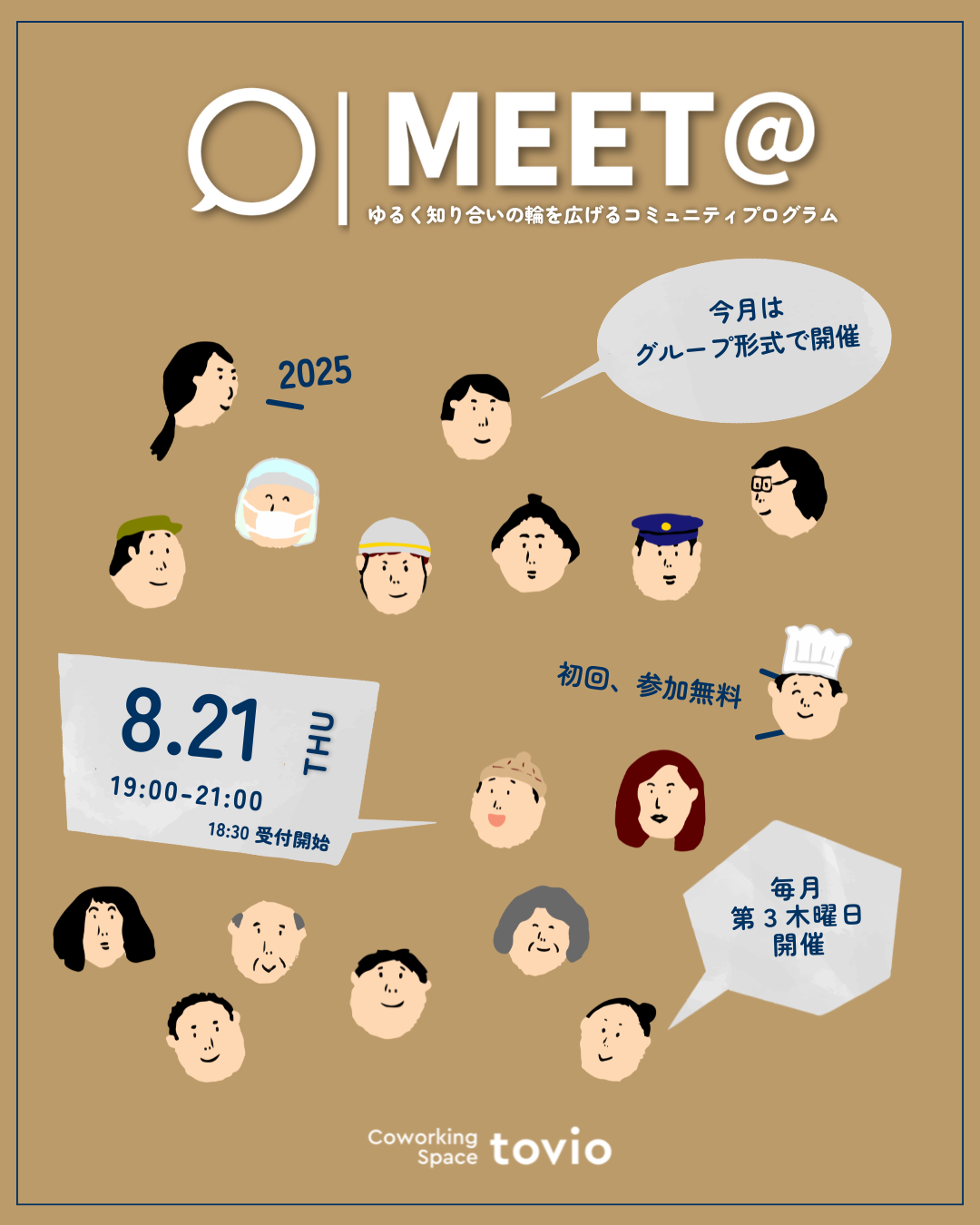 8/21（thu）第31回「MEET@」