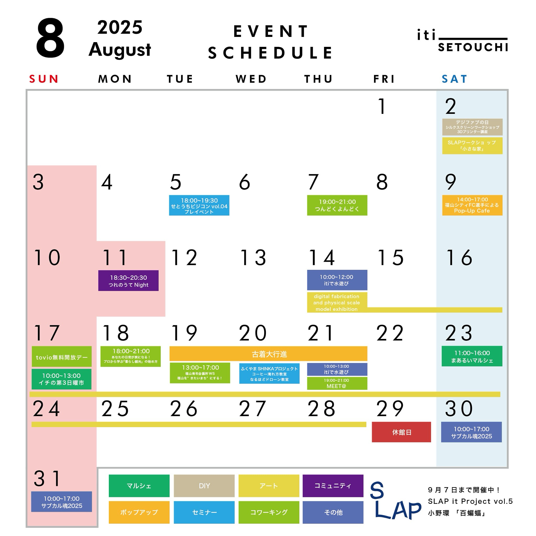 2025年 8月イベントスケジュール