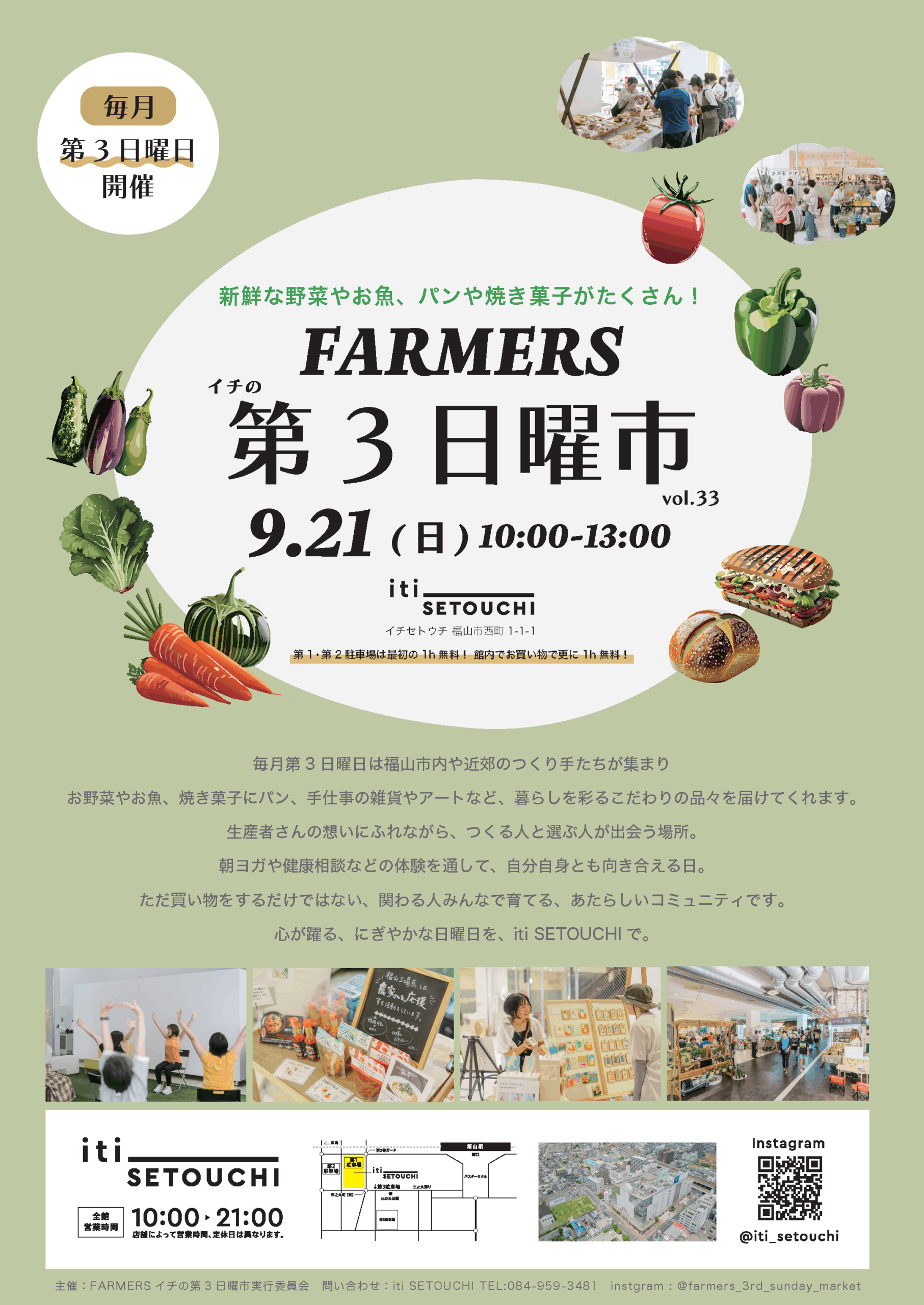 9/21(sun)『 #イチの第3日曜市 vol.33』