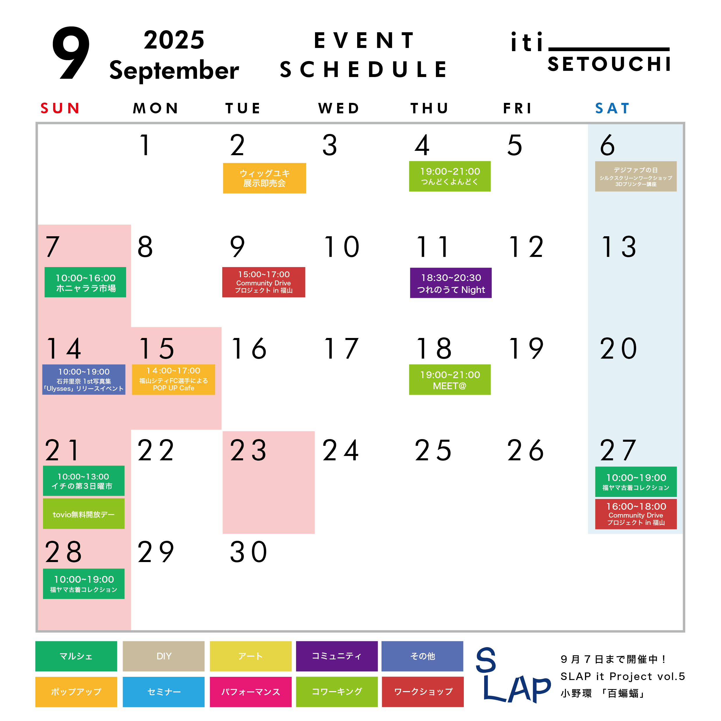 2025年9月イベントスケジュール