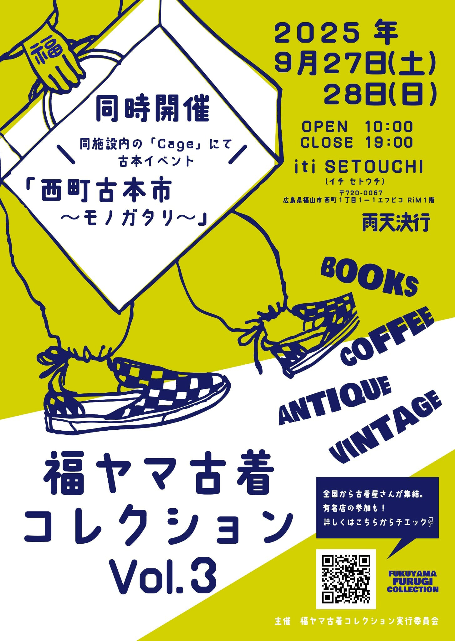 09/27(sat)~28(sun) 福ヤマ古着コレクション開催