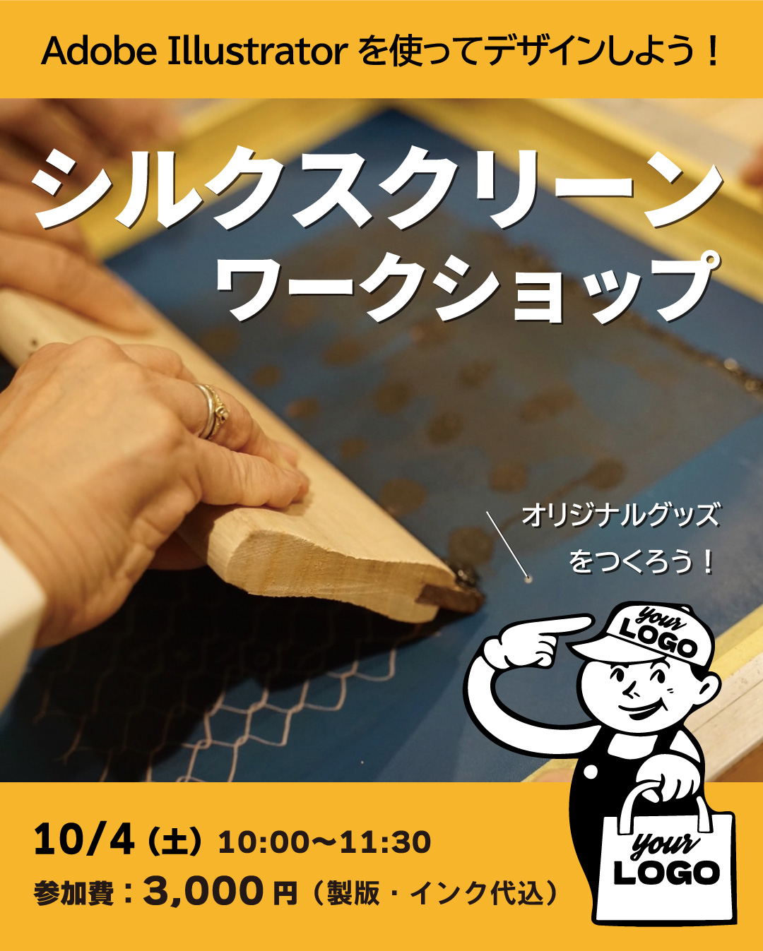 10/4 (sat) シルクスクリーンワークショップ